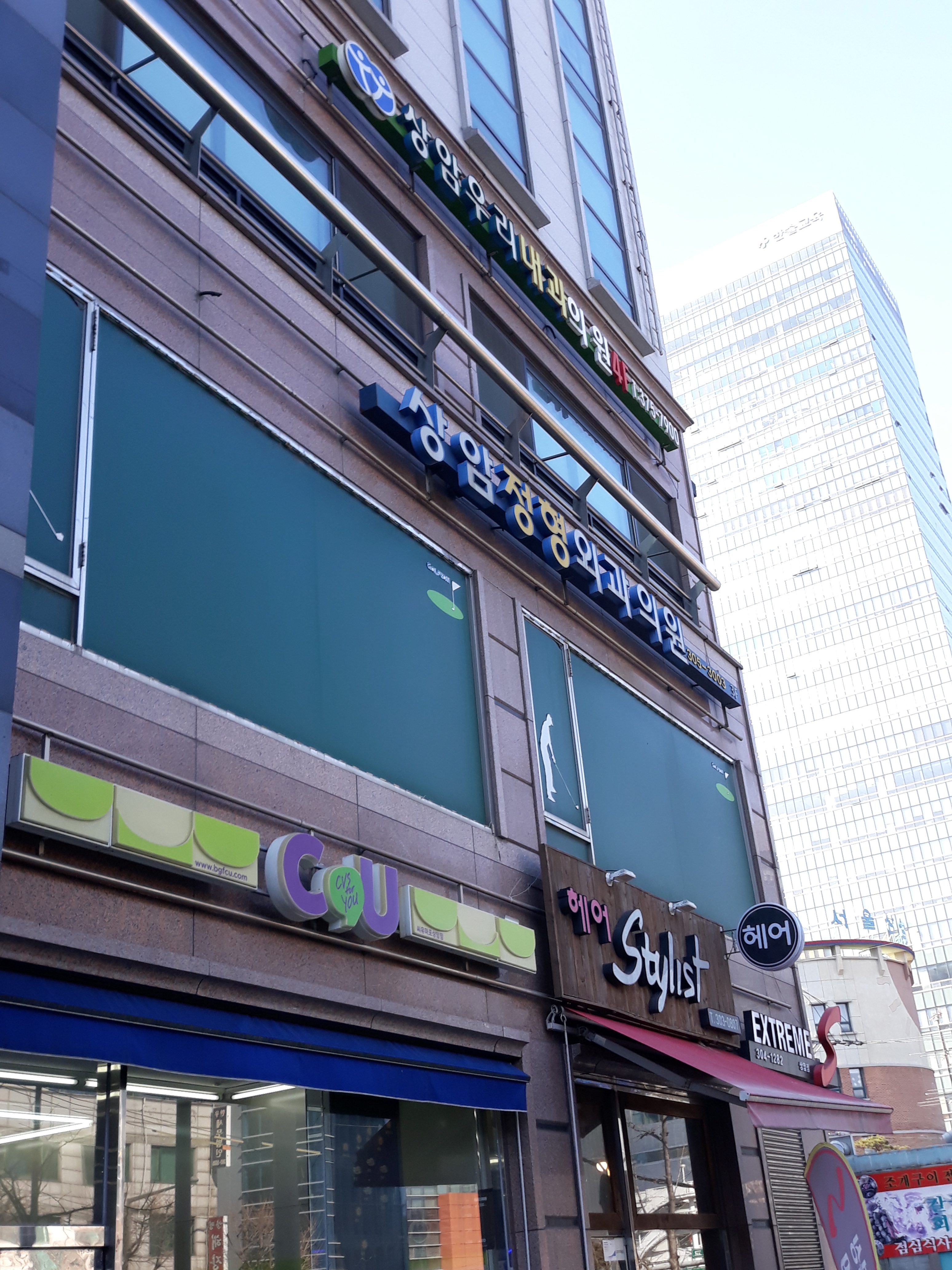 상암정형외과의원