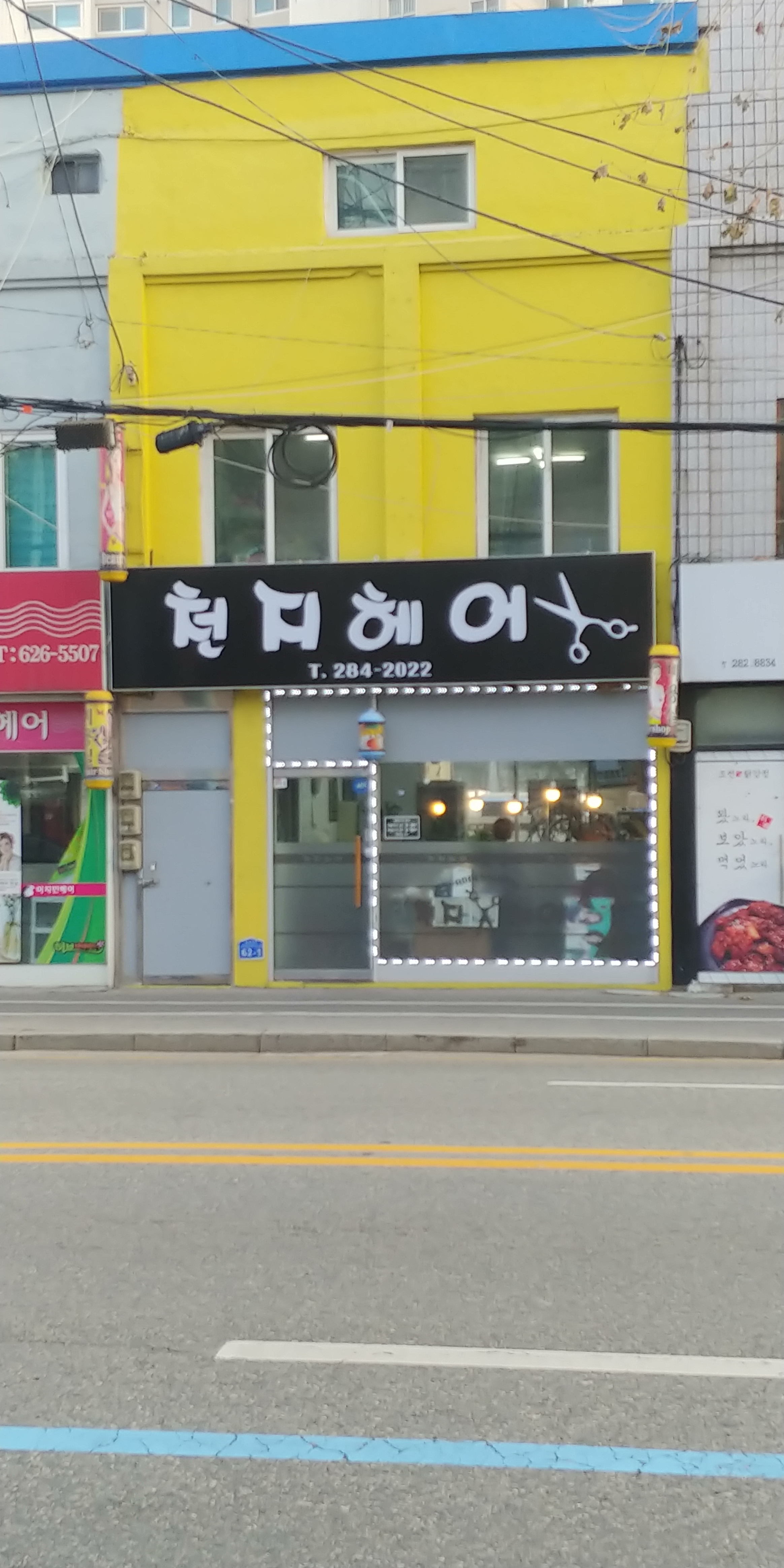 천지헤어
