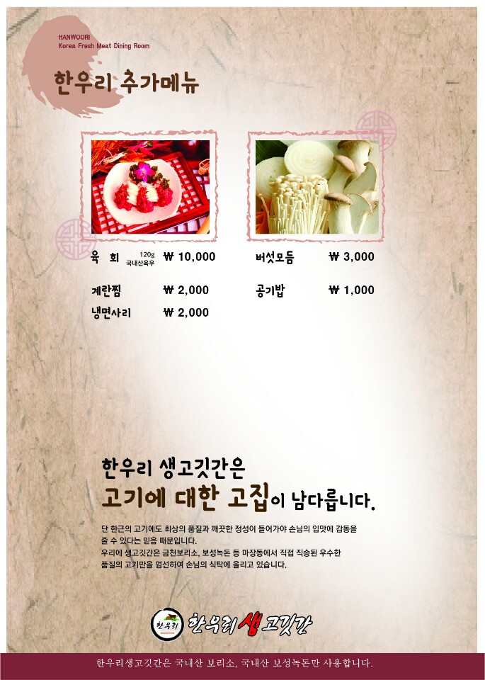 한우리생고깃간