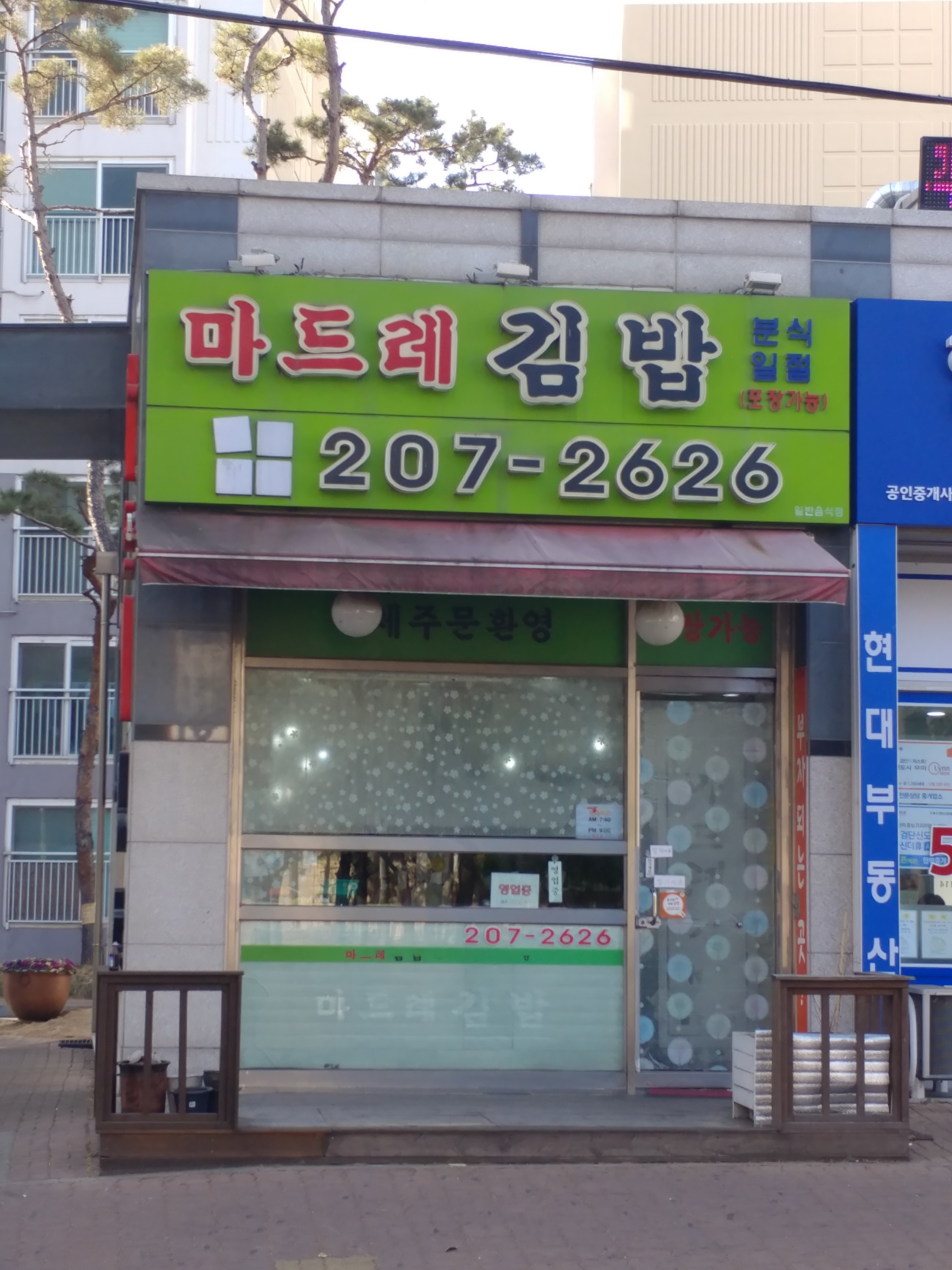 마드레김밥 대표 이미지