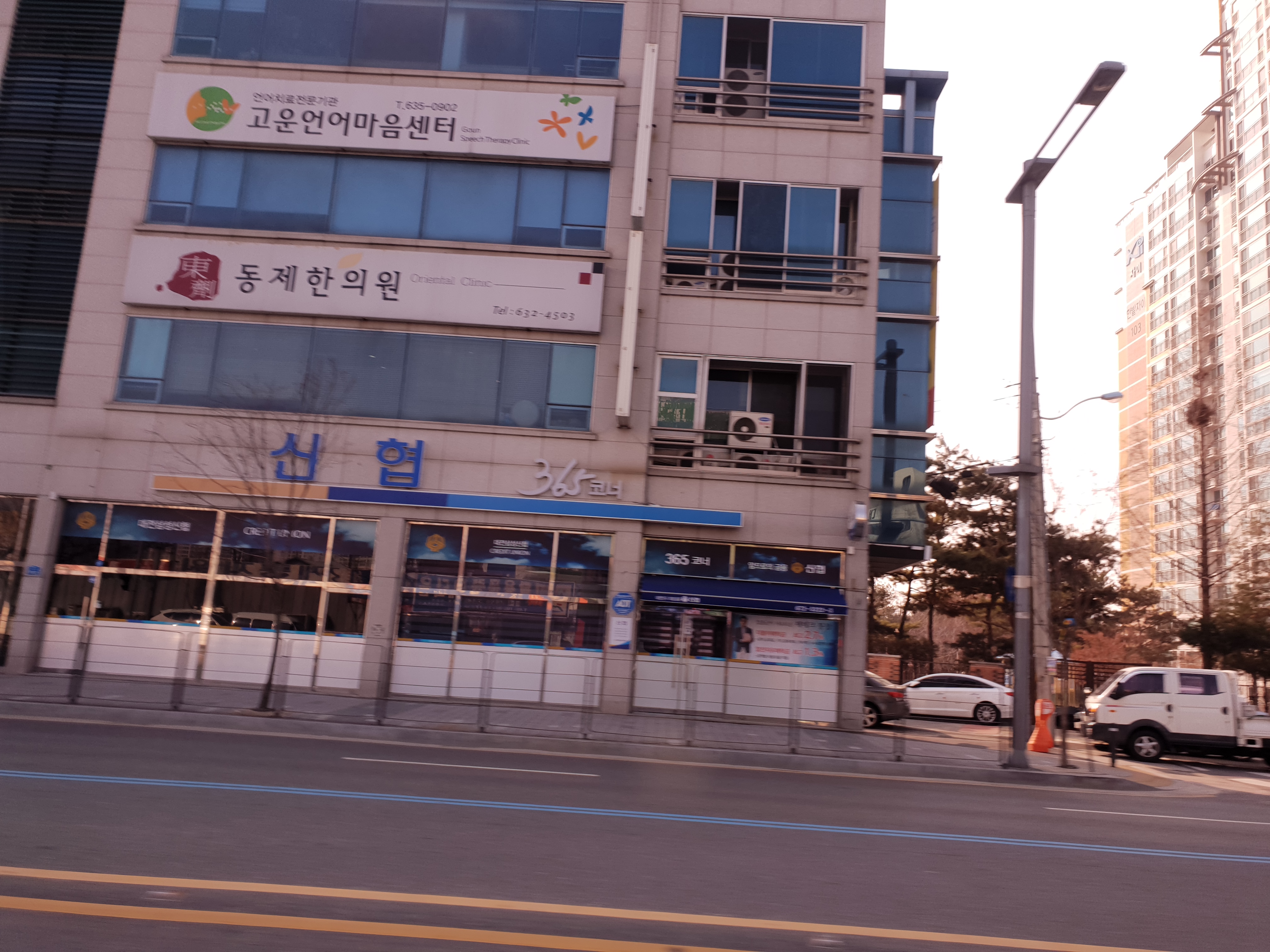동제한의원