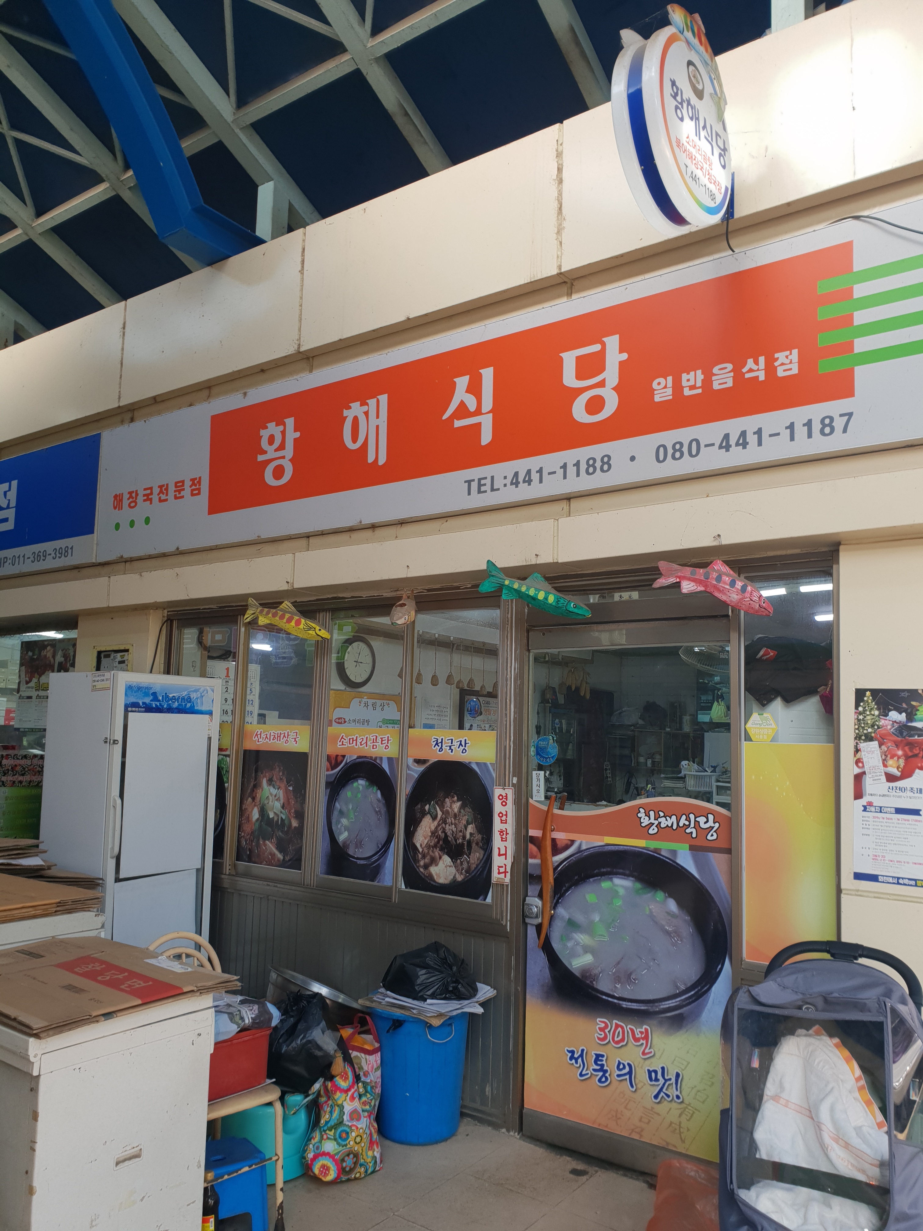 황해식당 대표 이미지