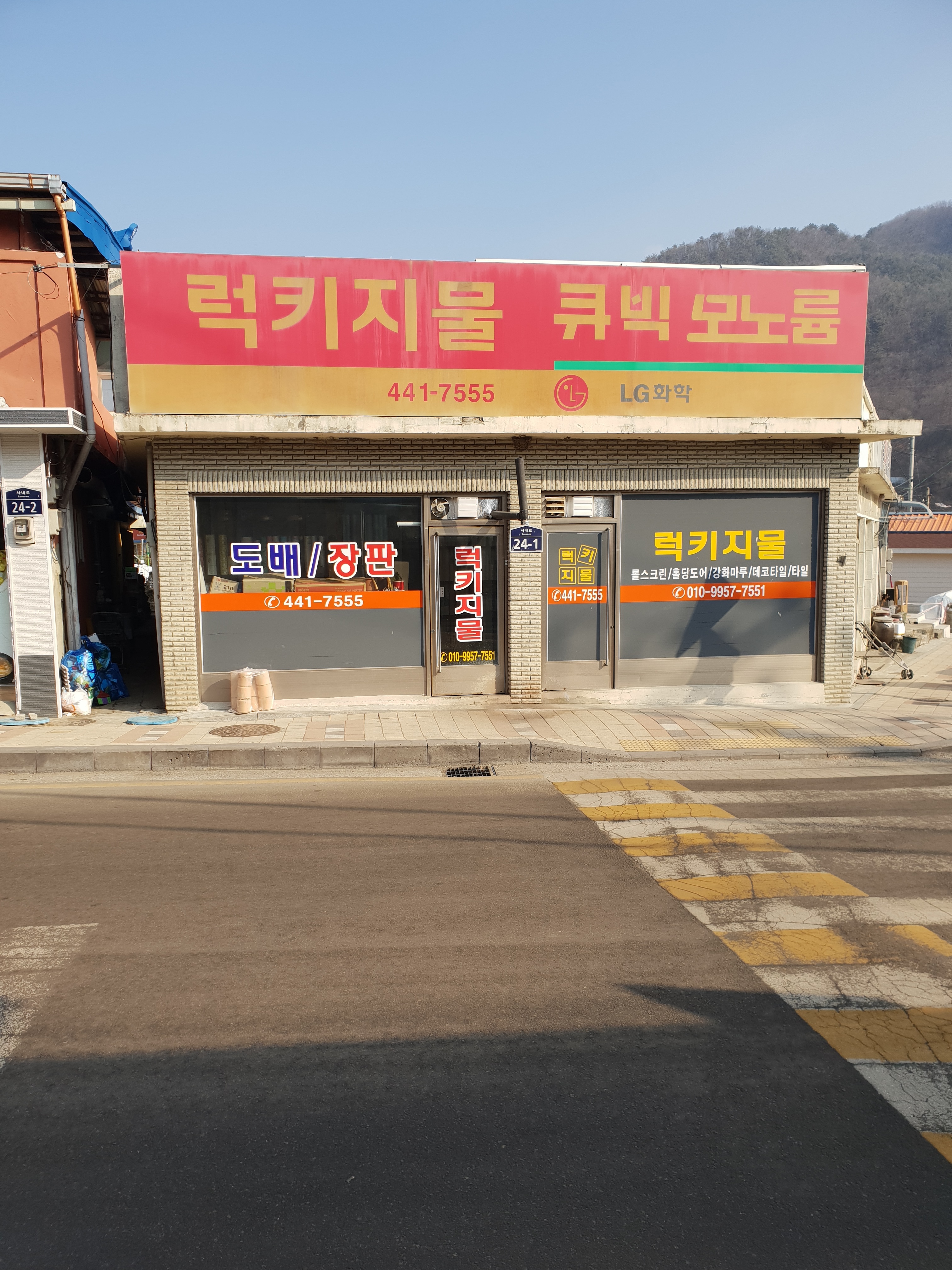 럭키지물