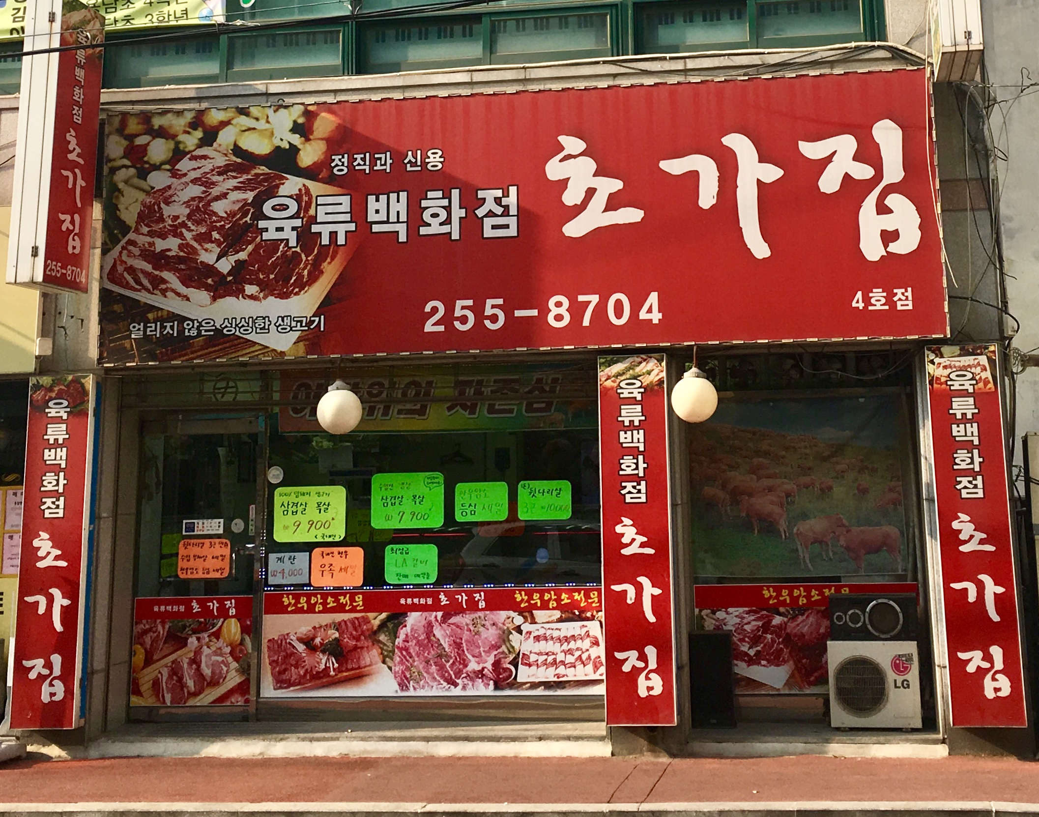 초가집 4호점