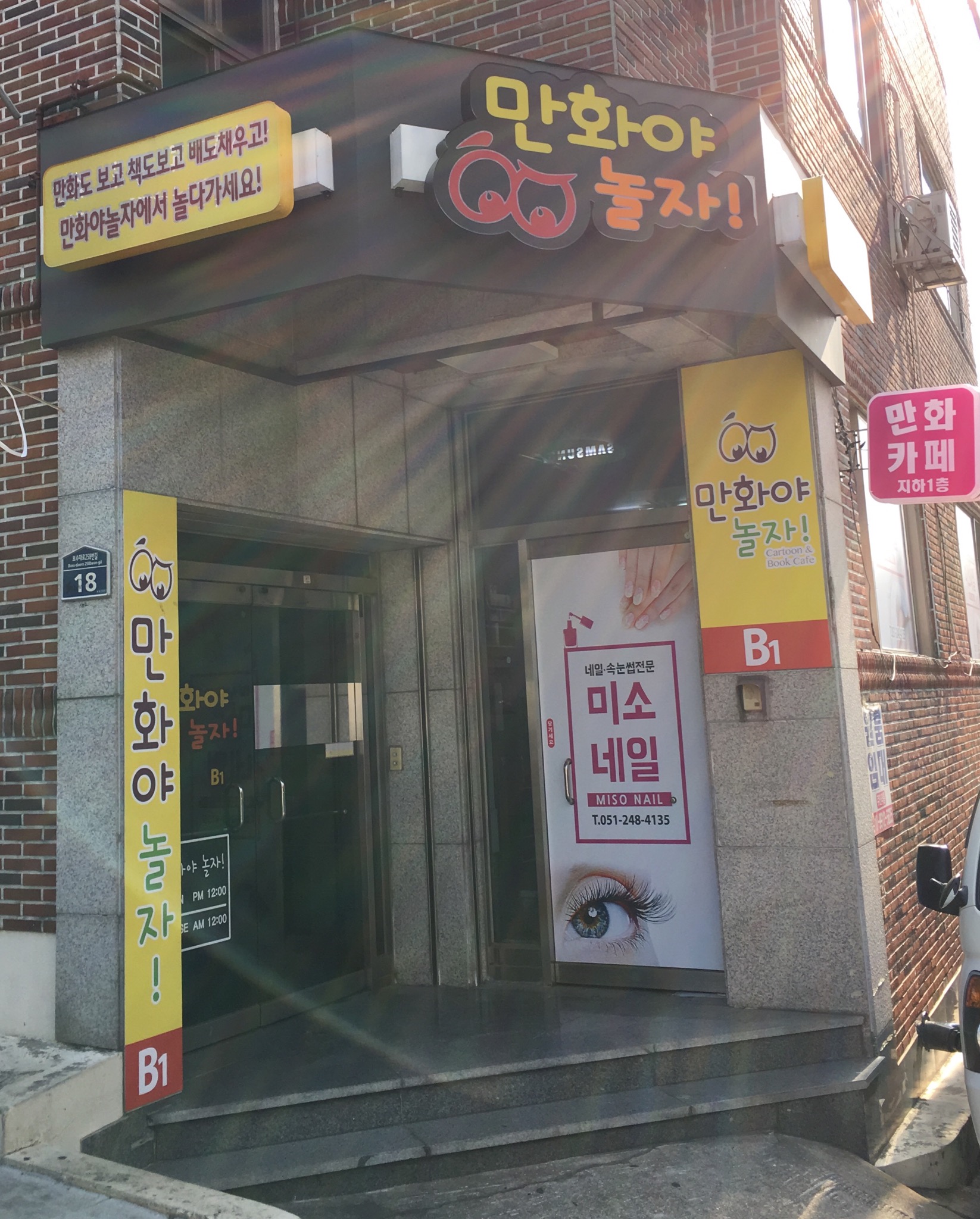 만화야놀자