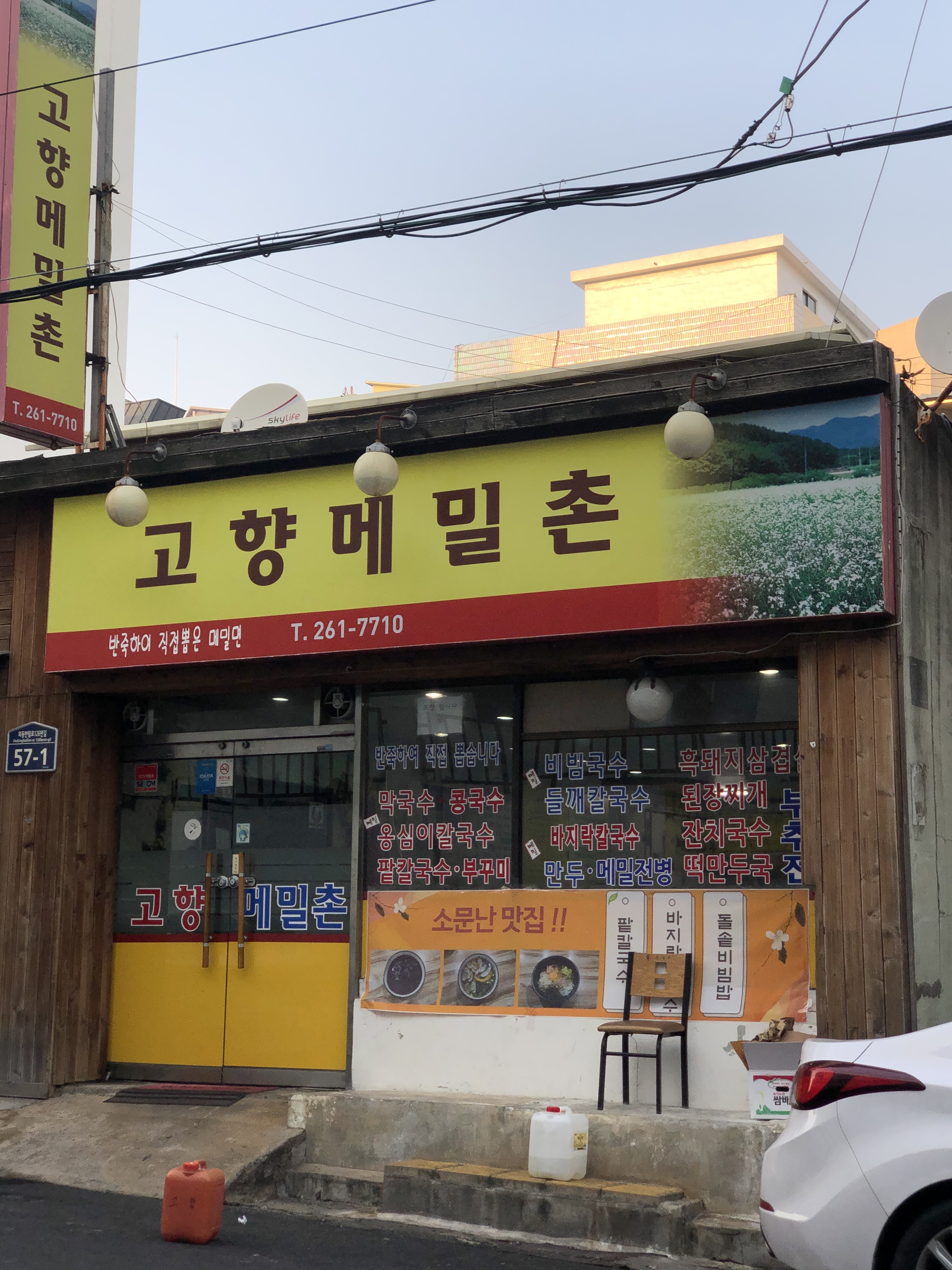 고향메밀촌 대표 이미지