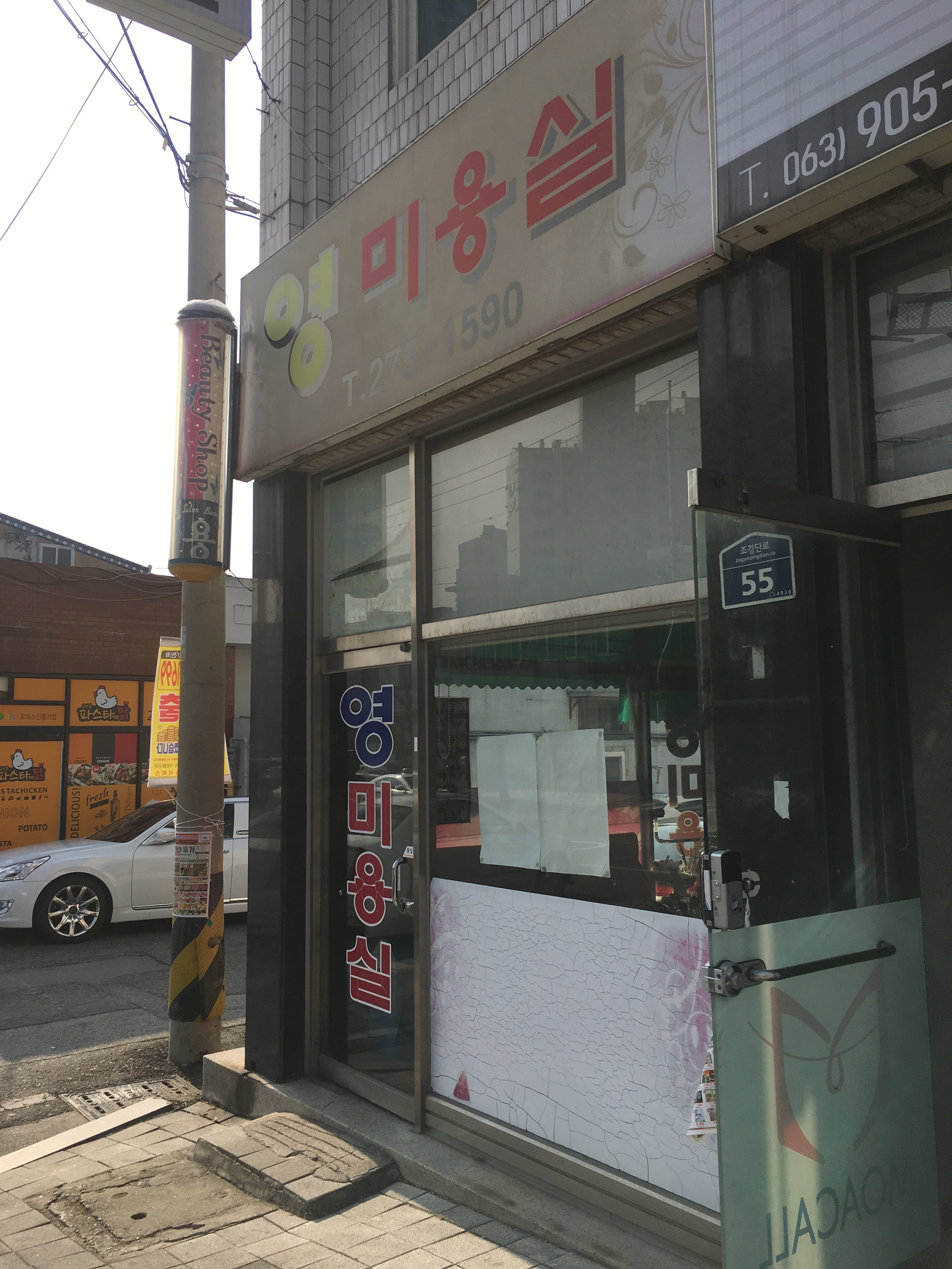 영미용실
