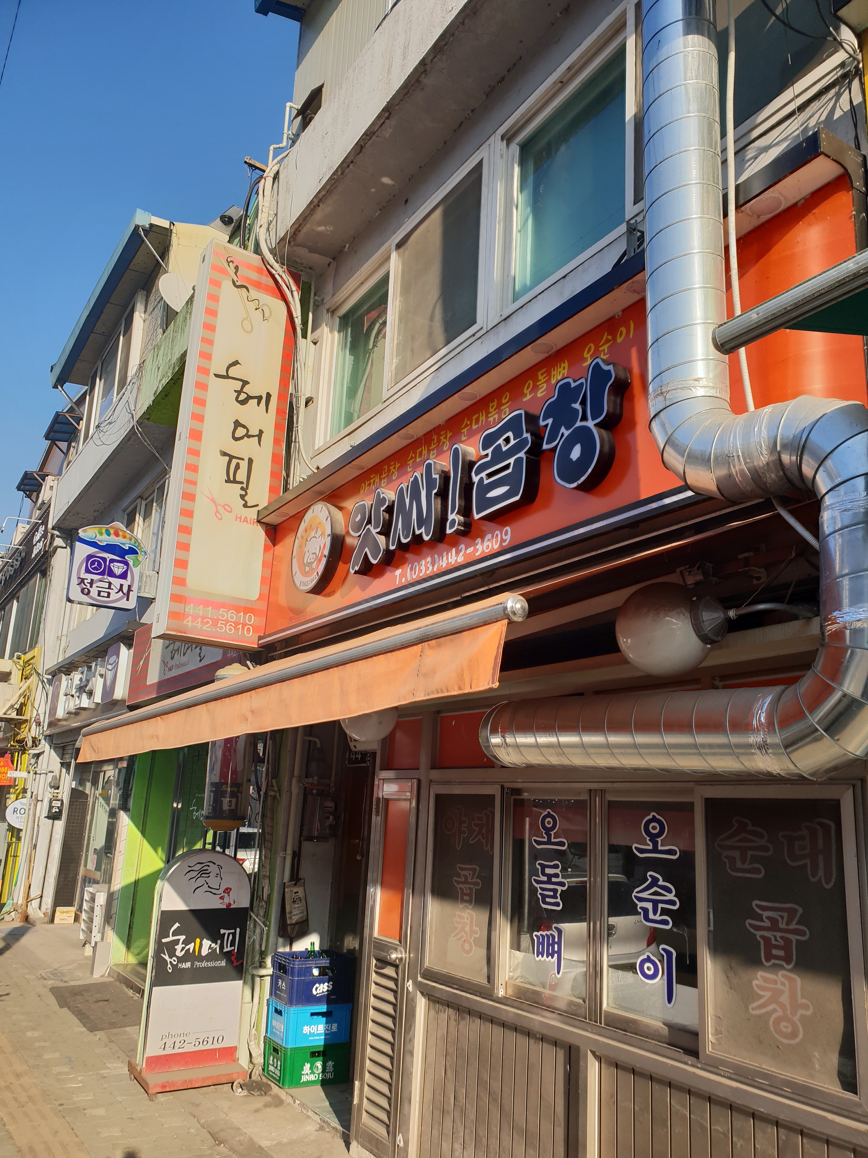 앗싸곱창 화천점