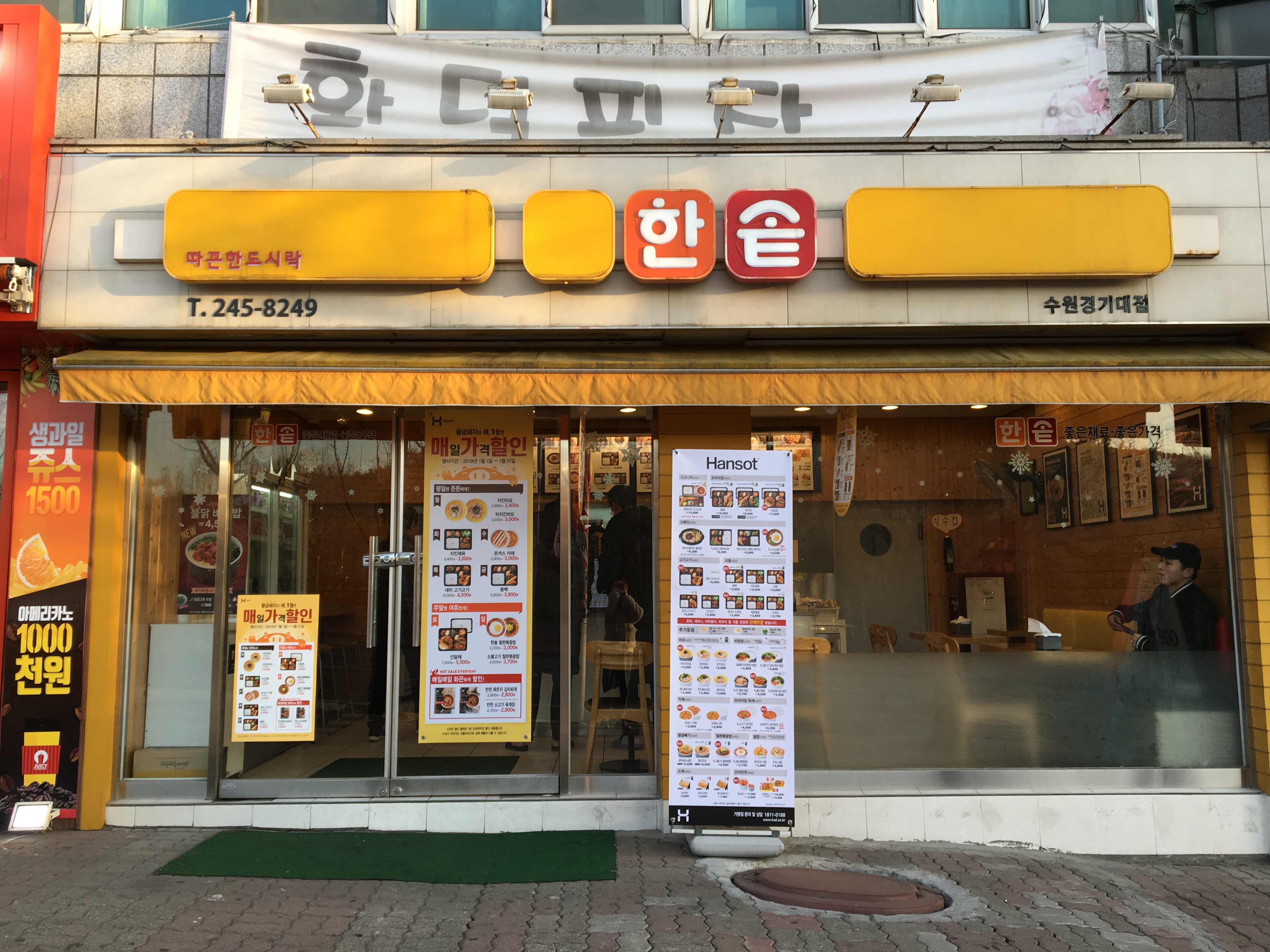 한솥도시락 수원경기대점