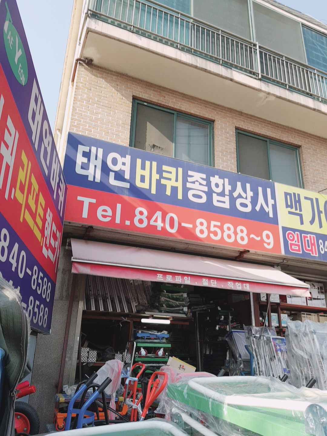 태연바퀴상사