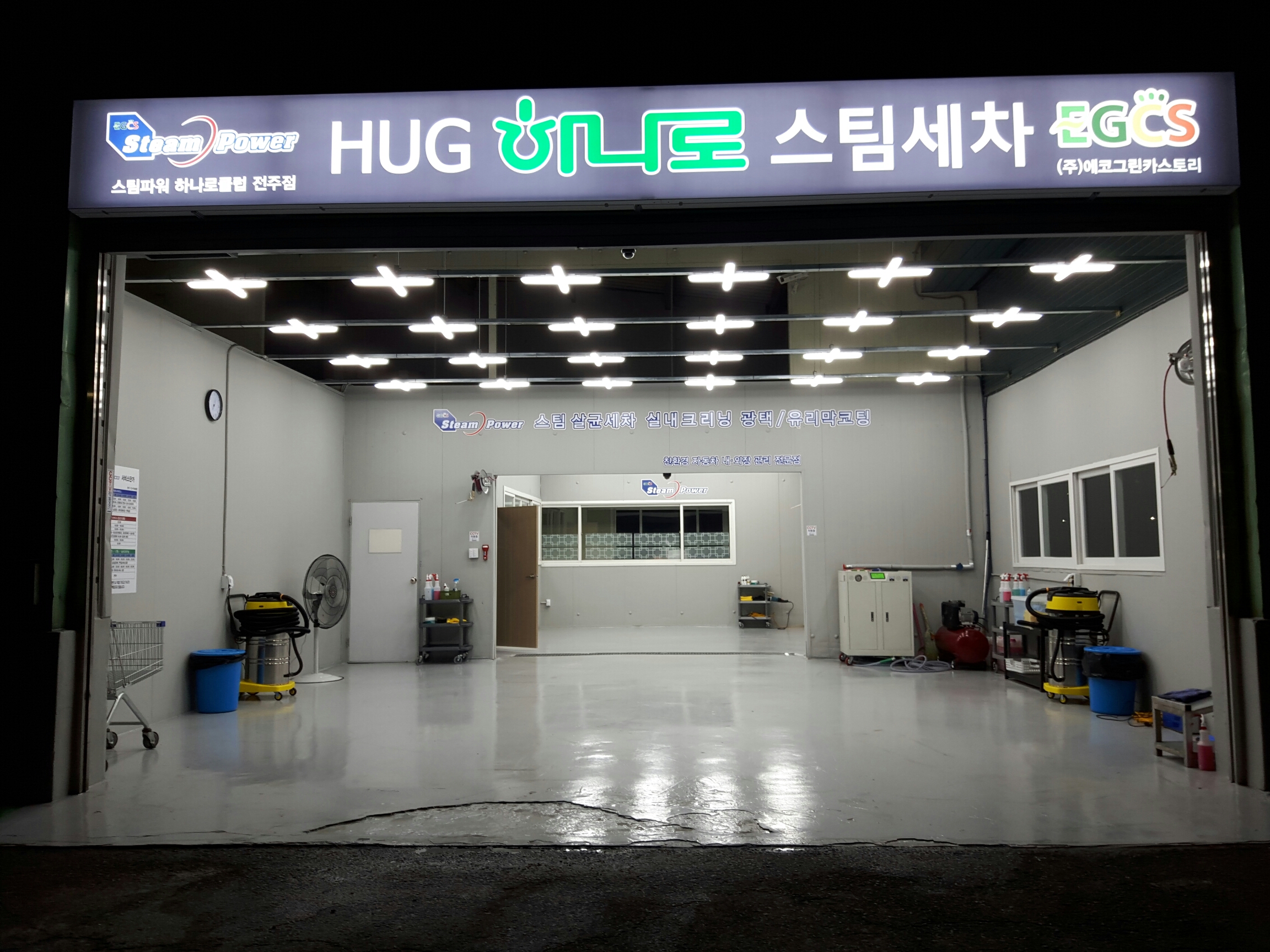 스팀파워 전주점