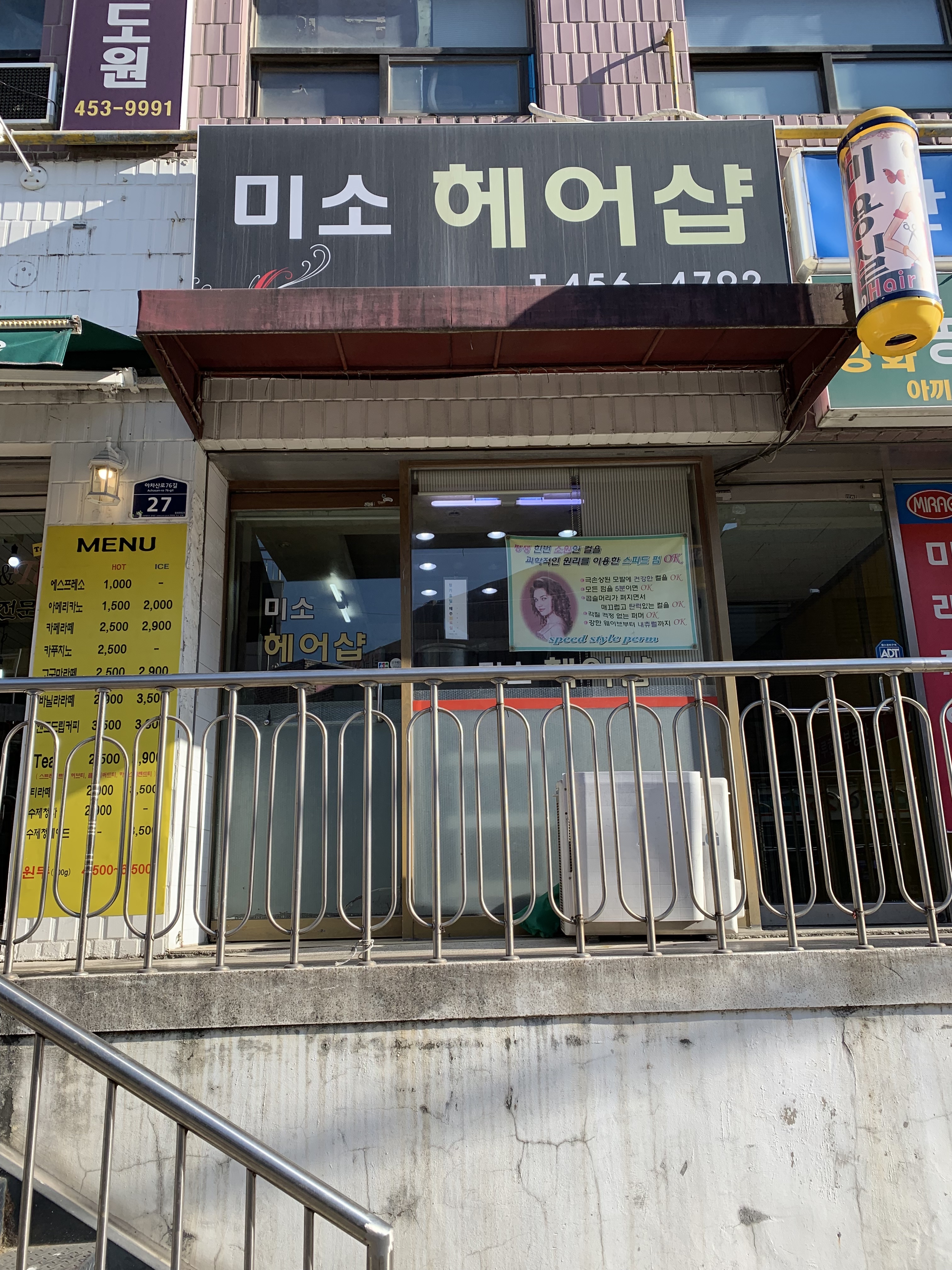 미소헤어샵