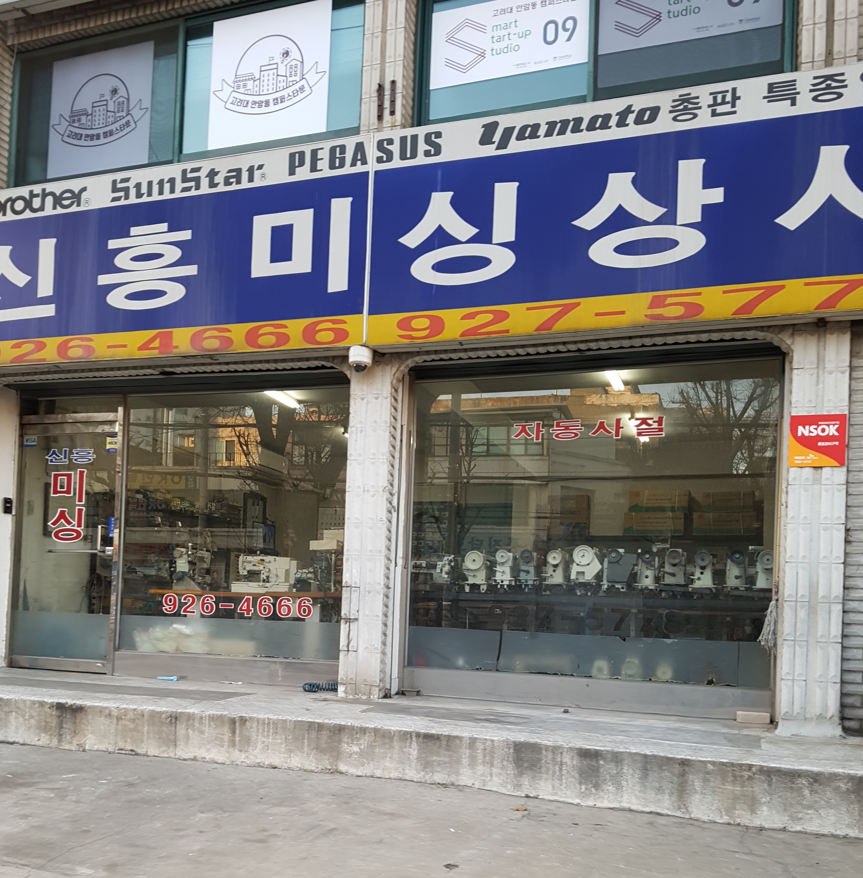 신흥미싱상사