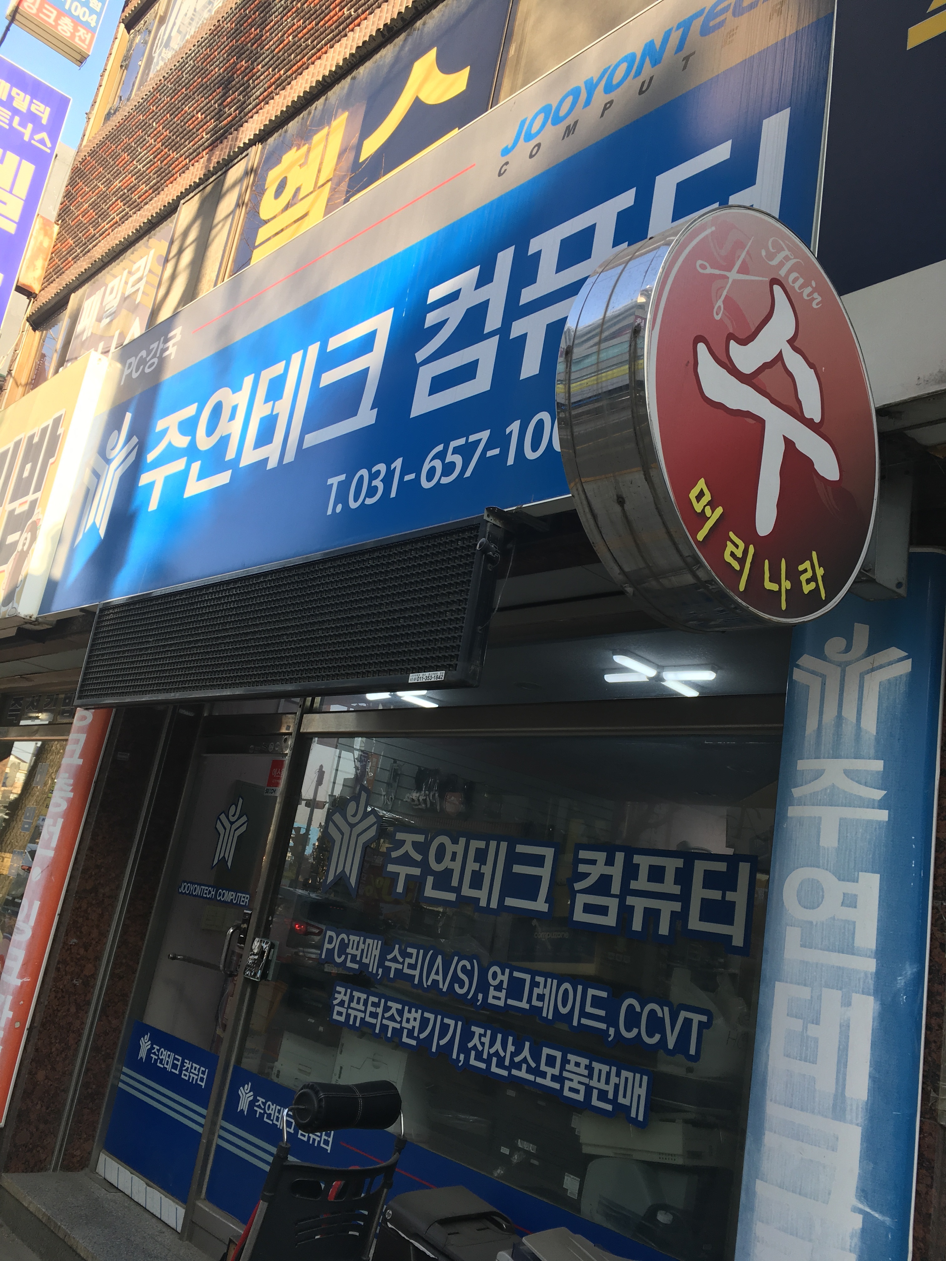 주연테크서비스센터 평택센터
