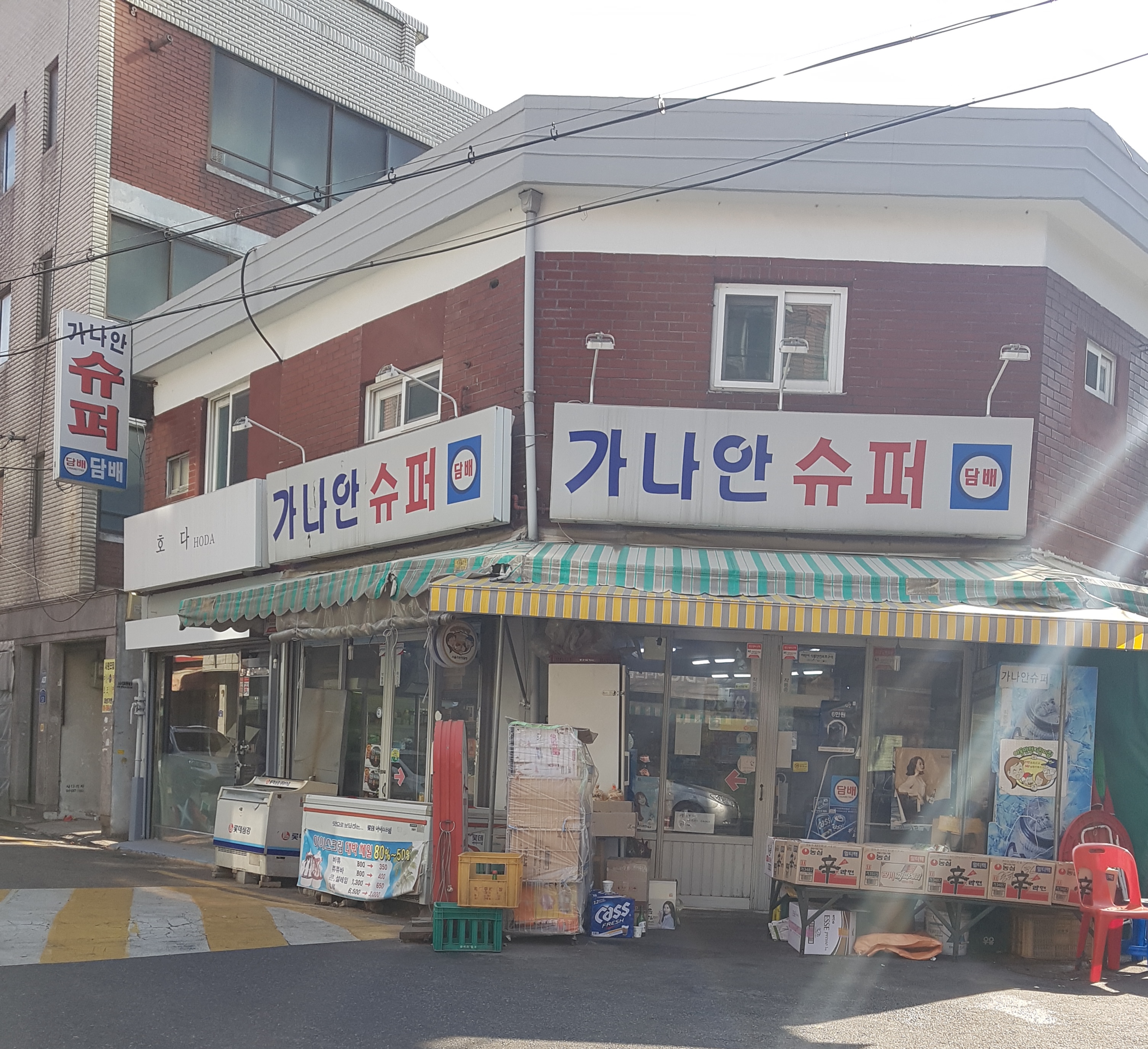 가나안슈퍼