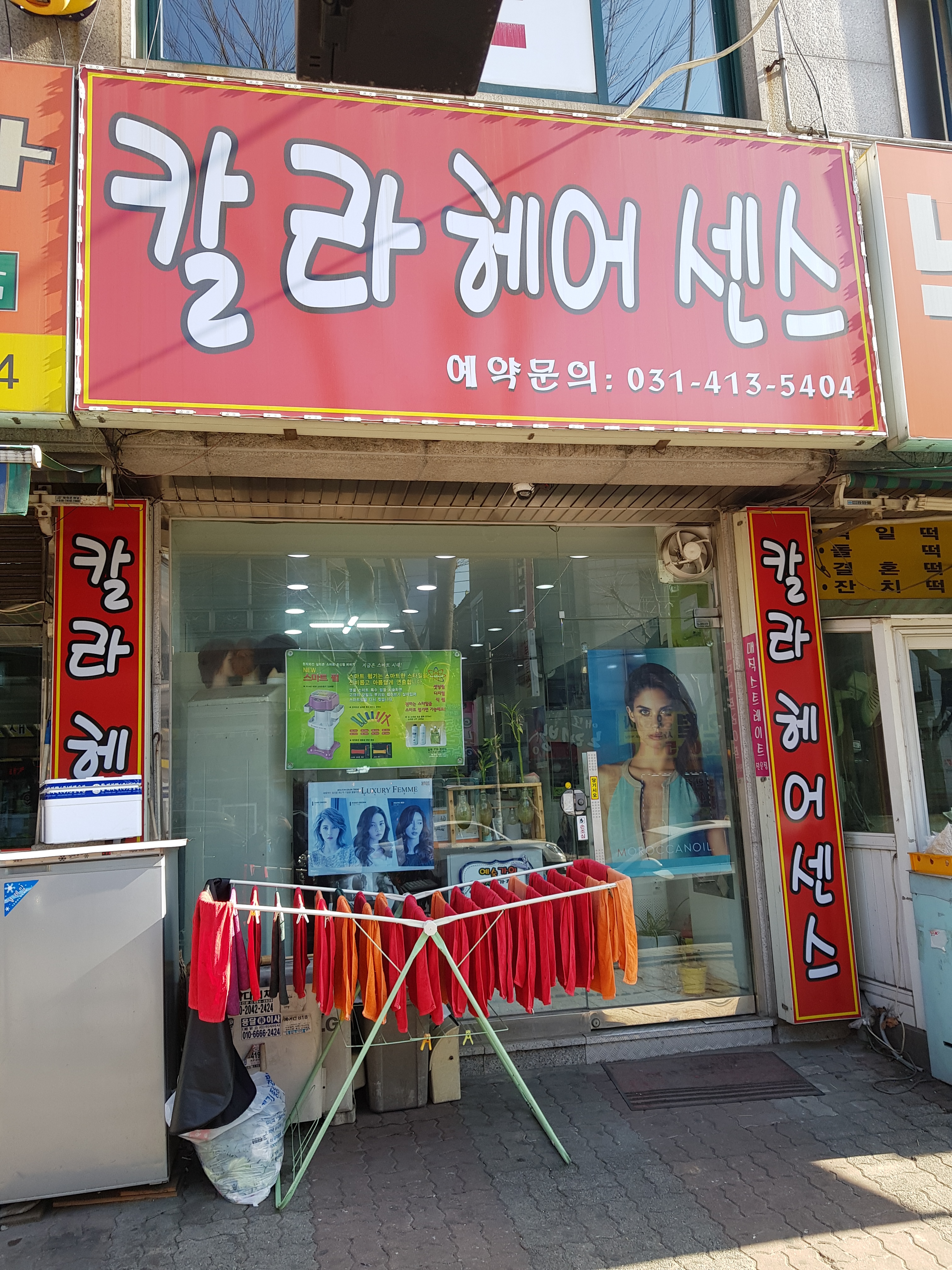 칼라헤어센스