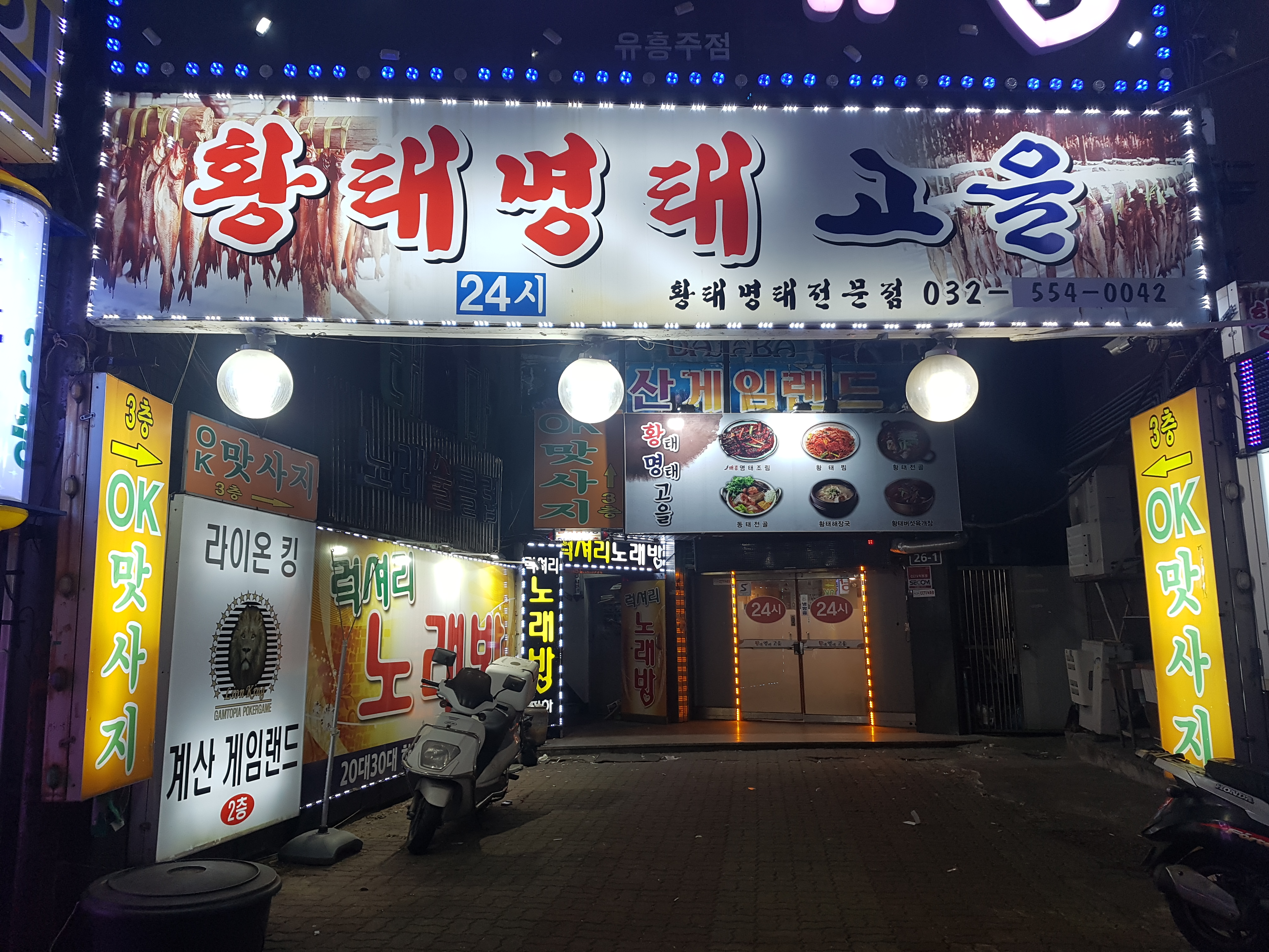 황태명태고을