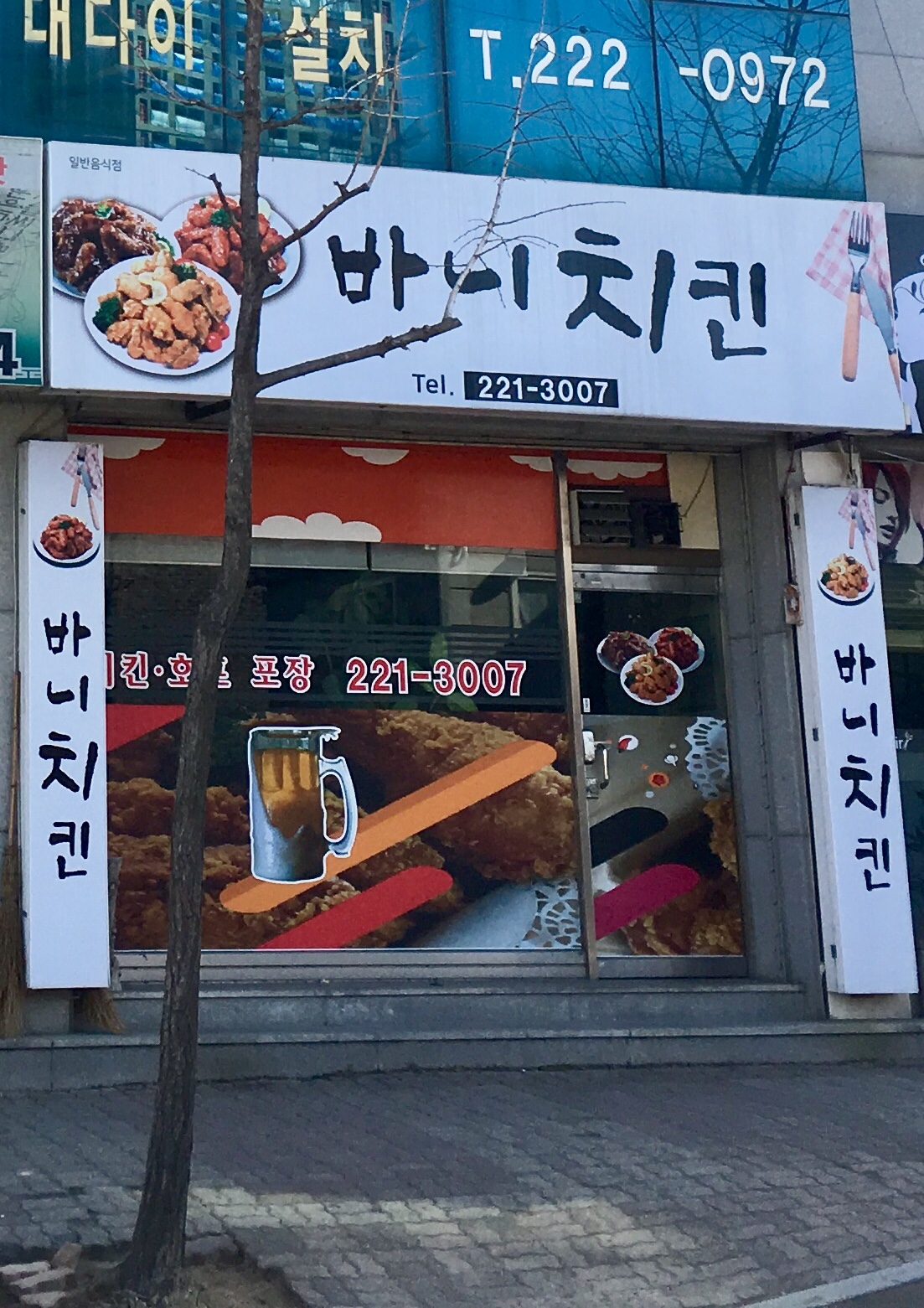 바니치킨