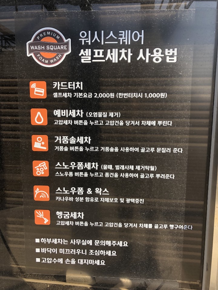 워시스퀘어
