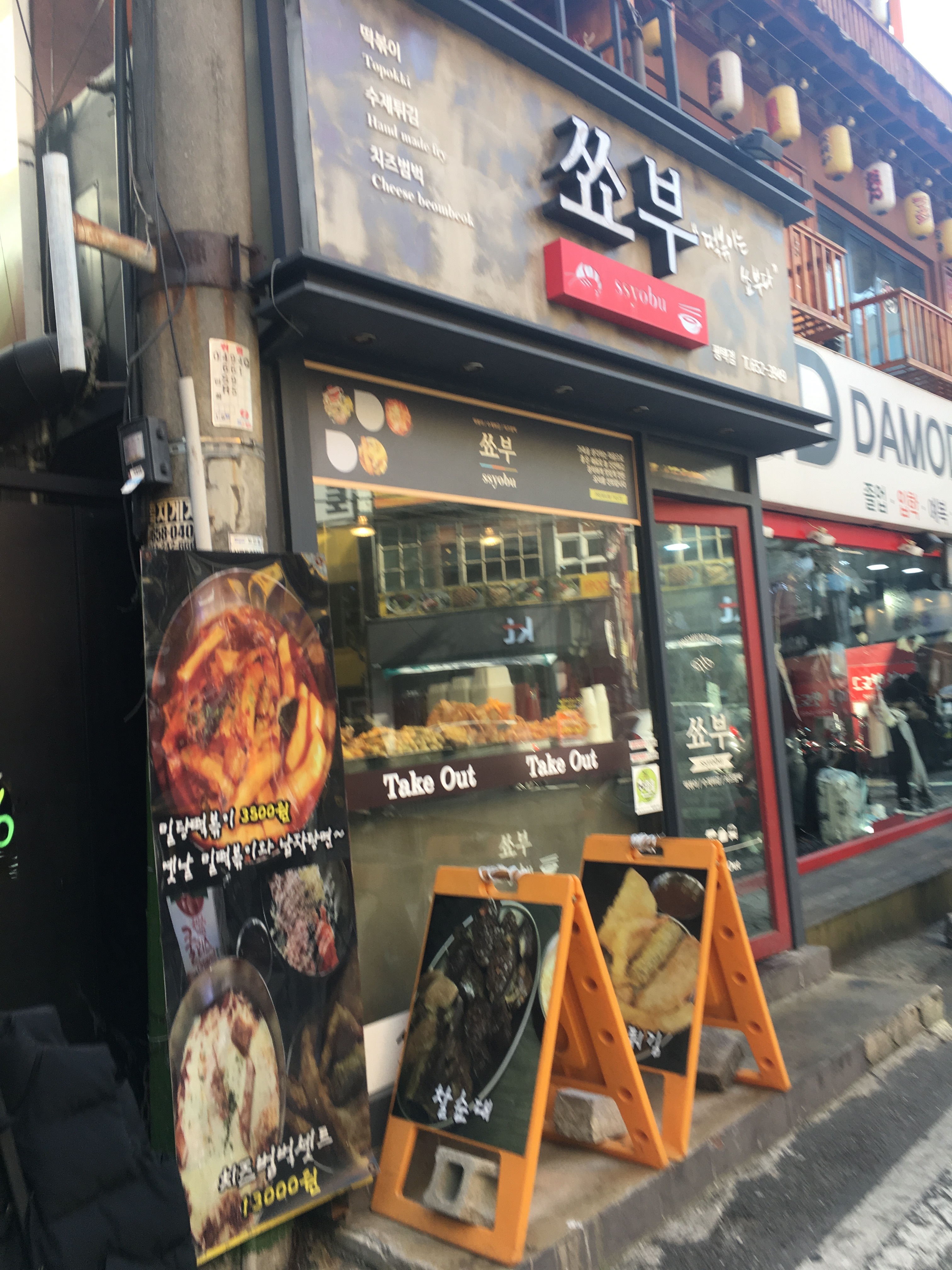쑈부떡볶이