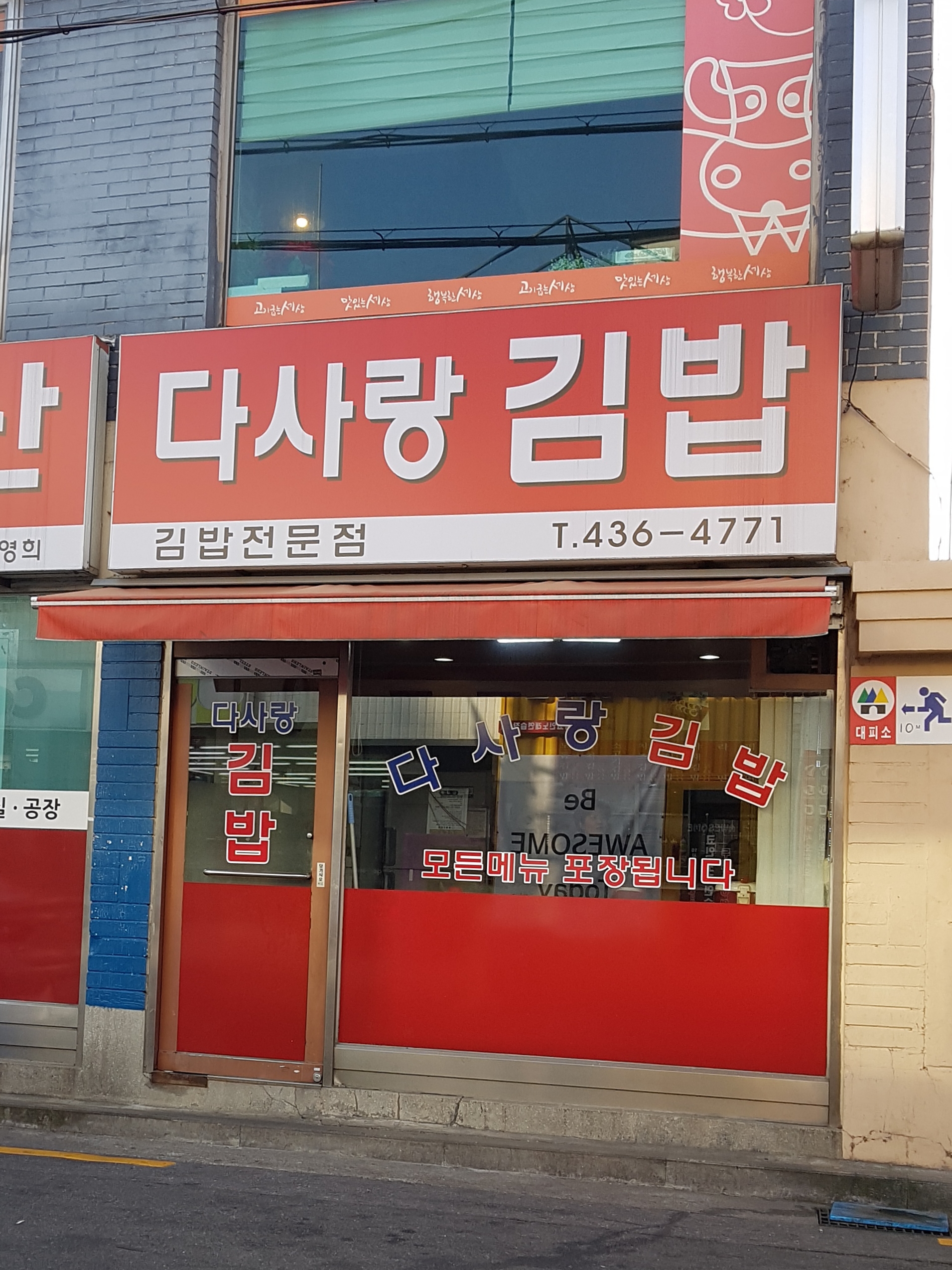 다사랑김밥