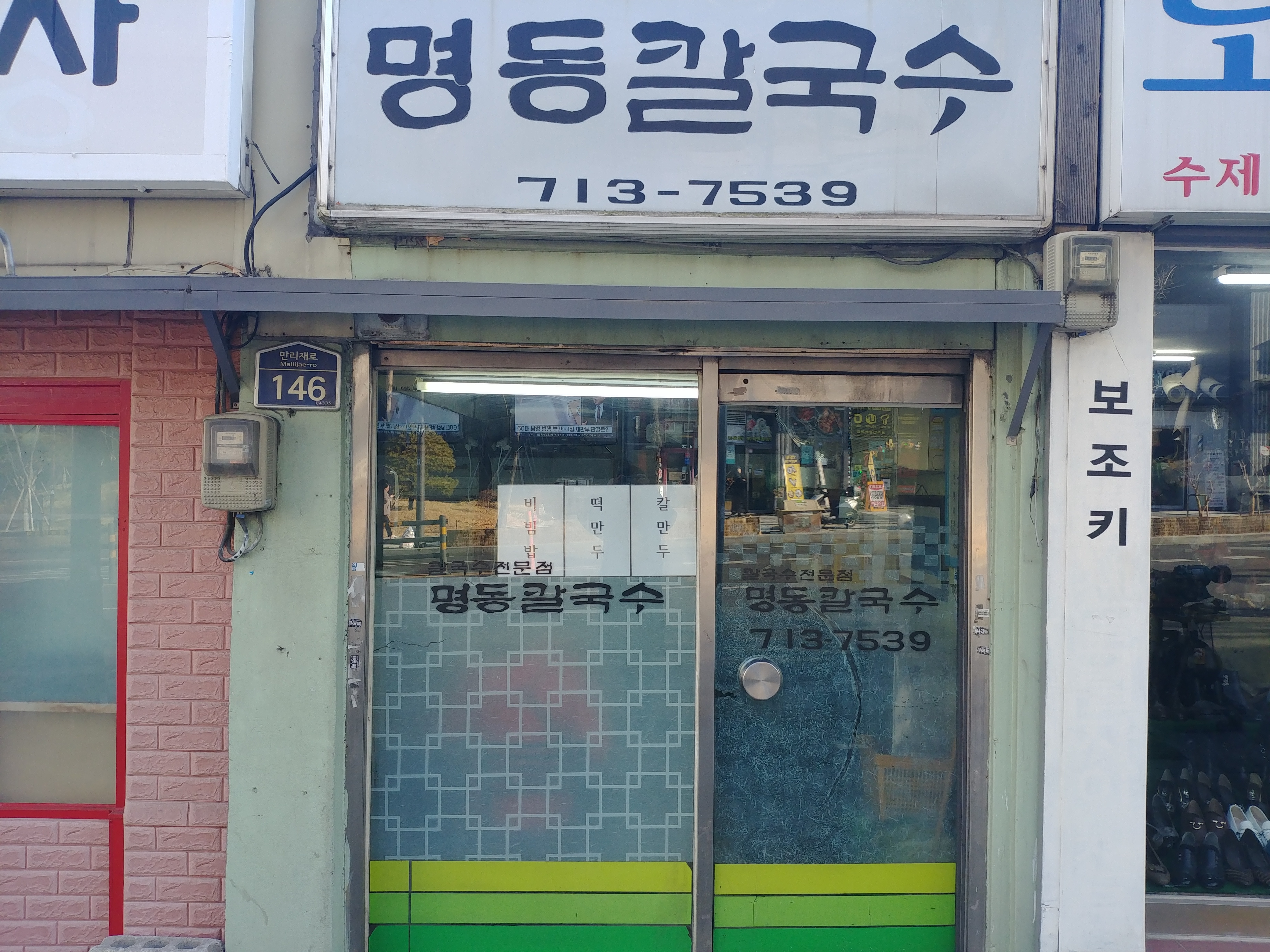 명동칼국수 대표 이미지