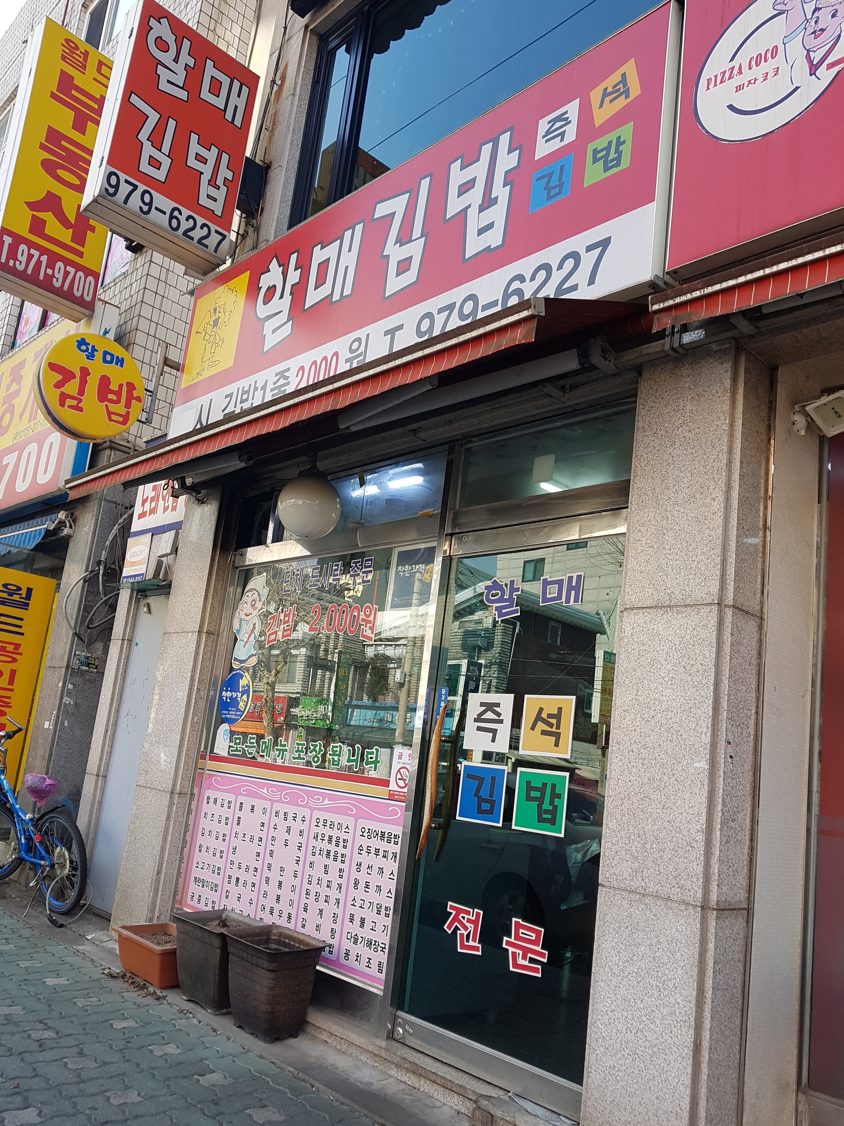 할매김밥