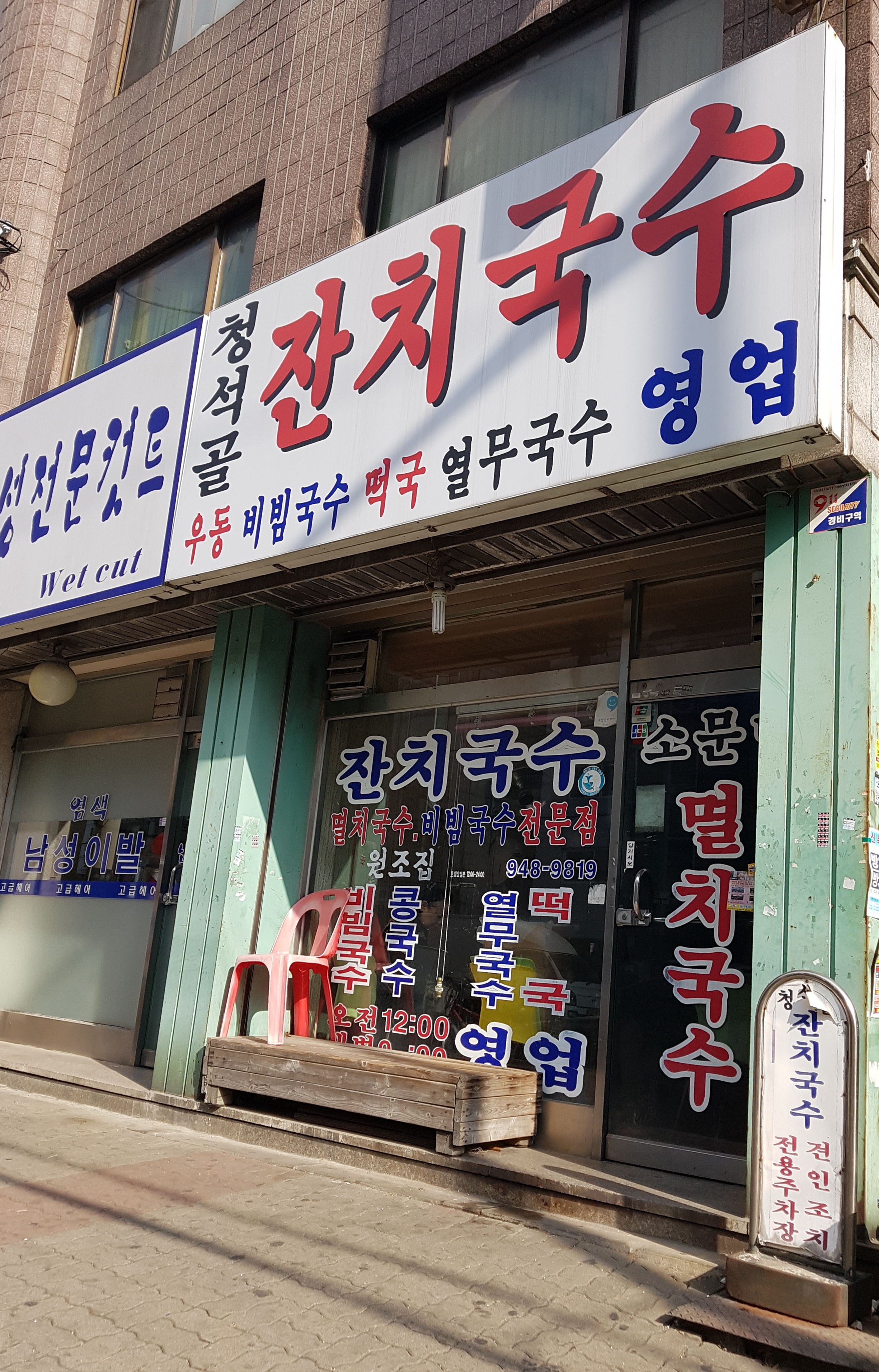 청석골잔치국수