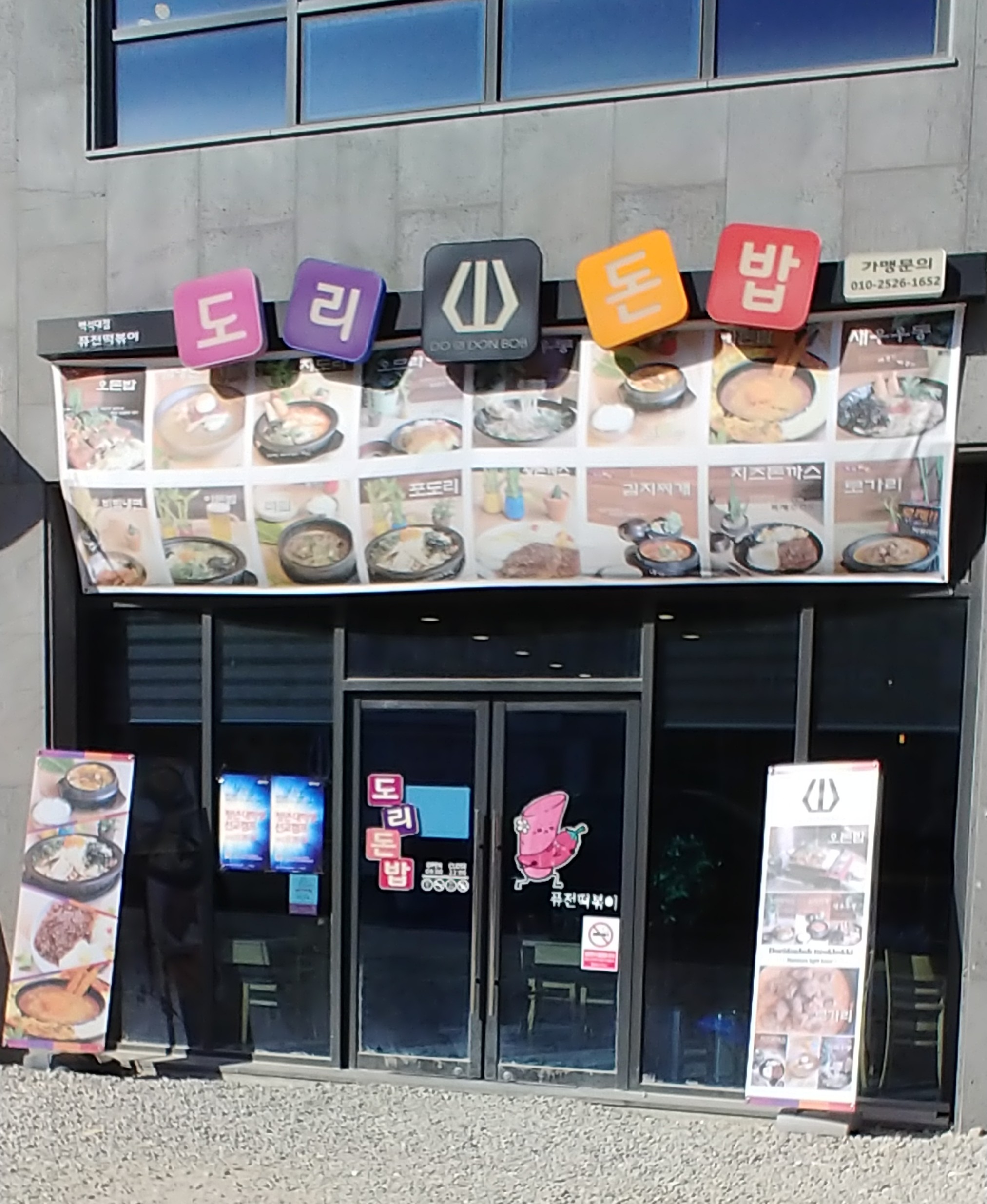도리돈밥