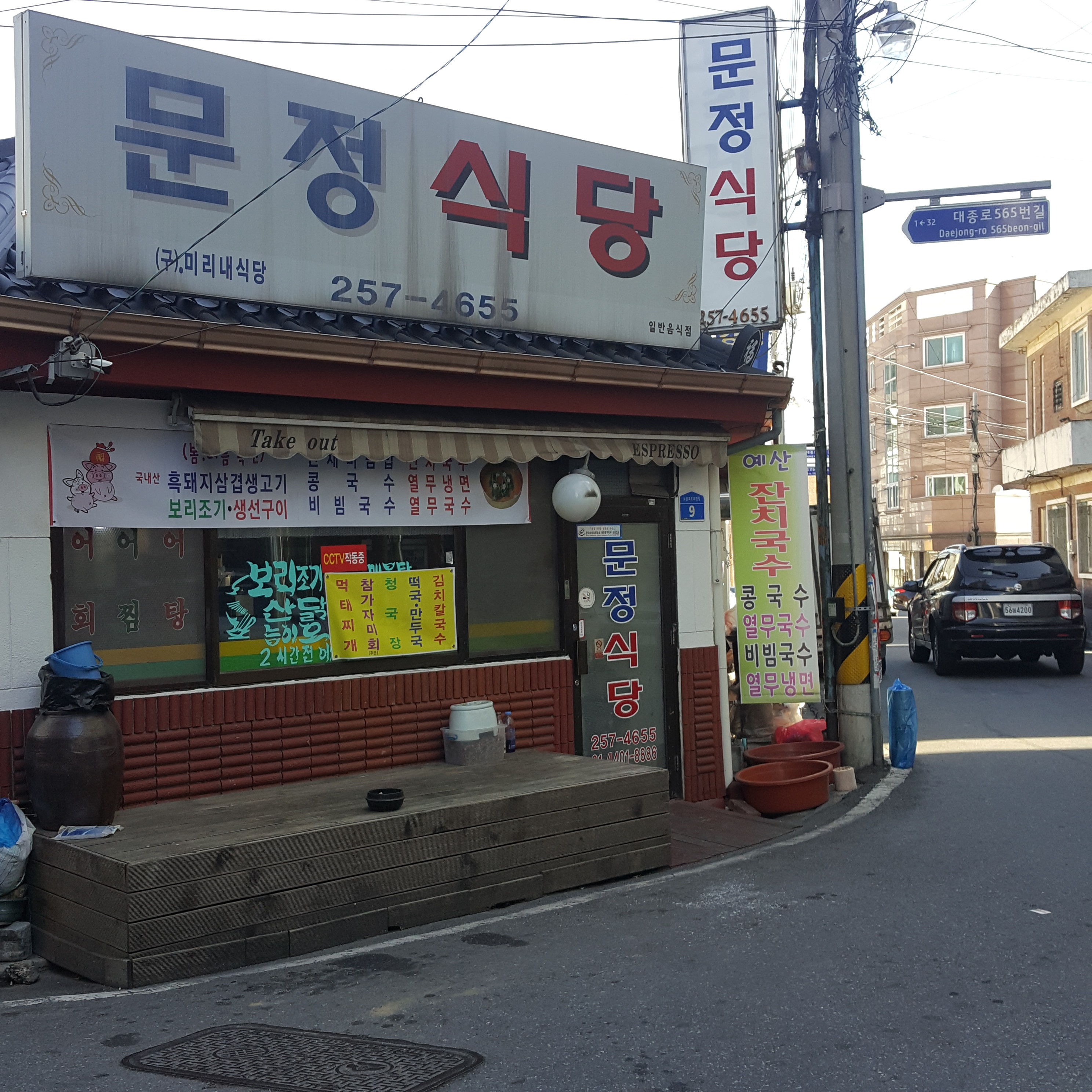 문정식당