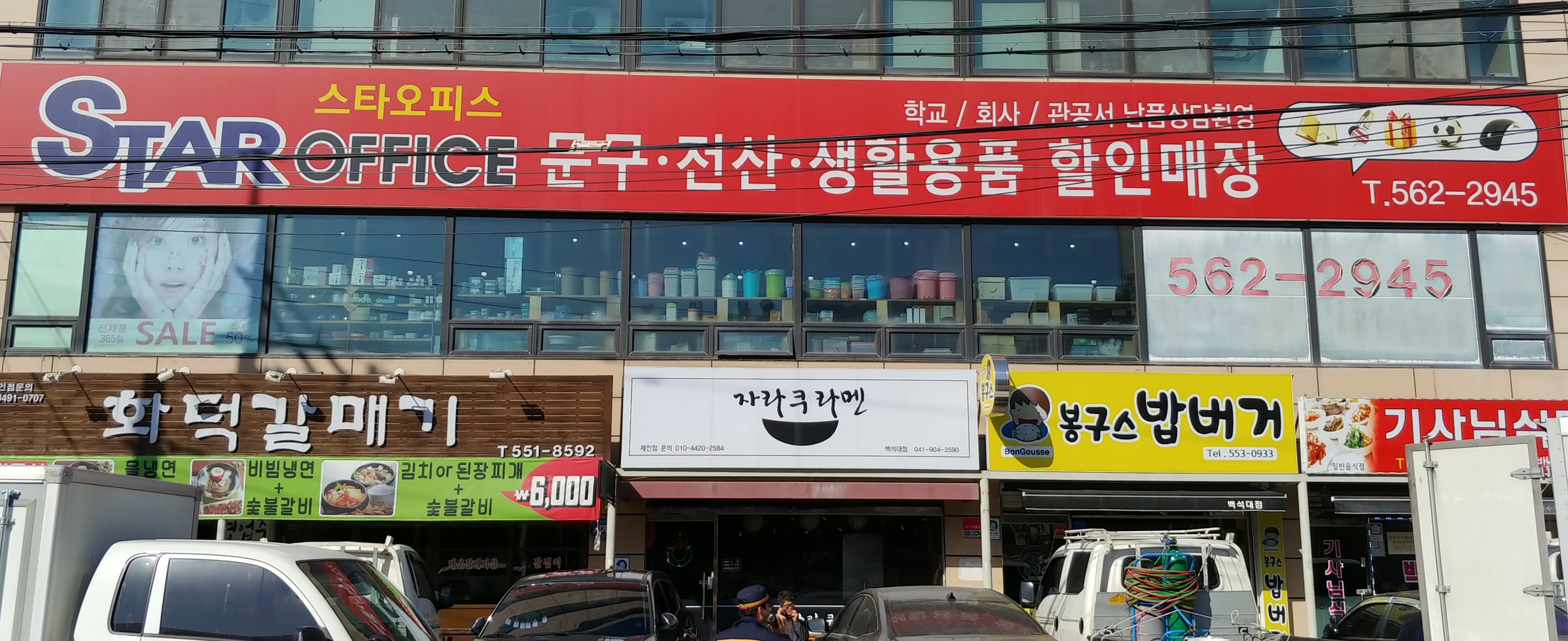 스타오피스