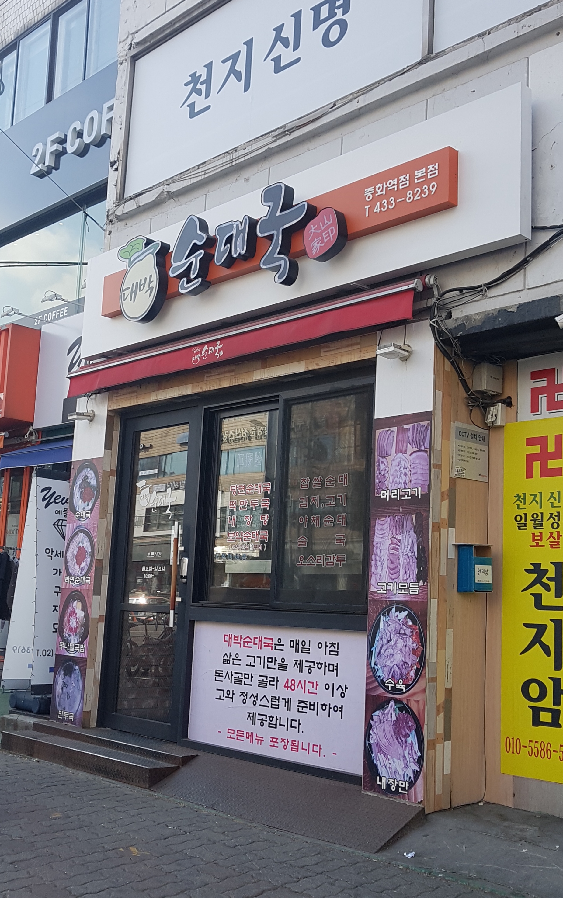 대박순대국 중화역점 내부 또는 관련 모습
