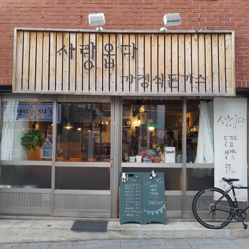 사랑옵다