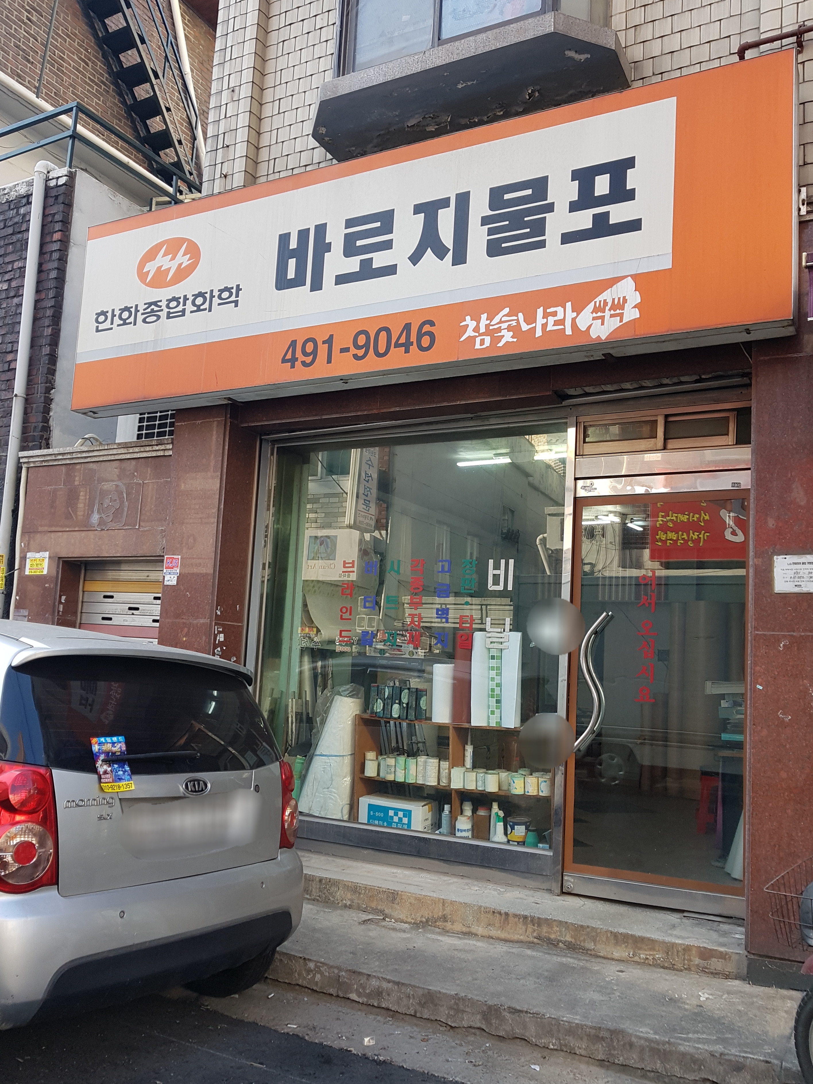 바로지물포