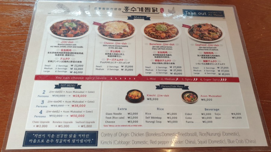 홍수계찜닭
