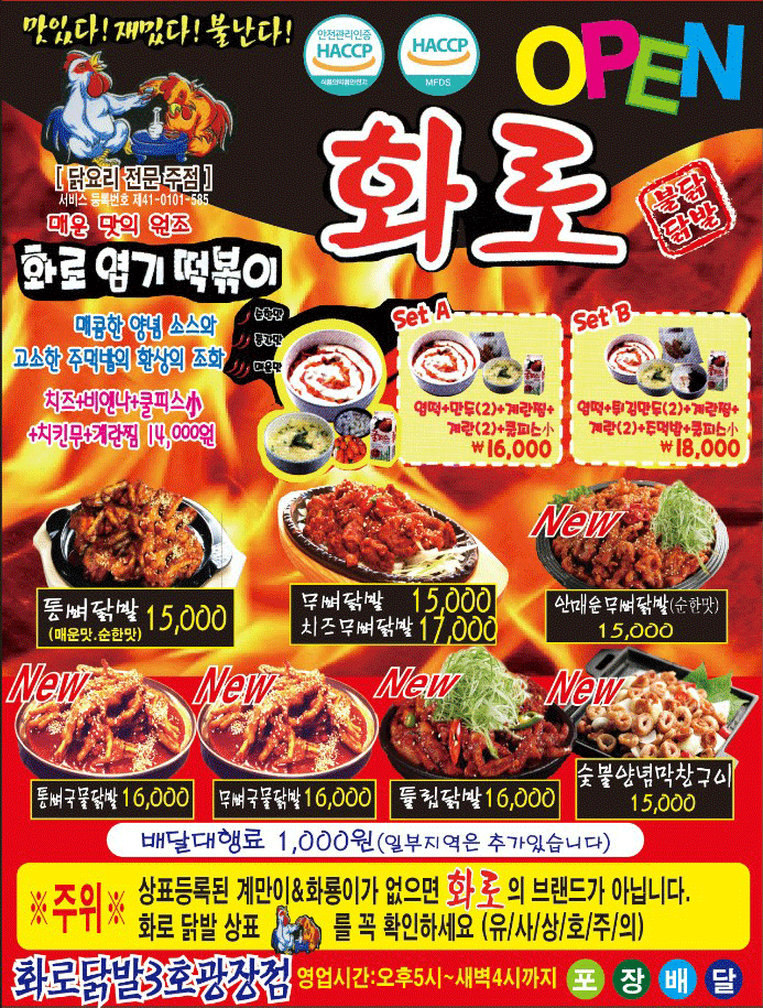 화로닭발 3호광장점