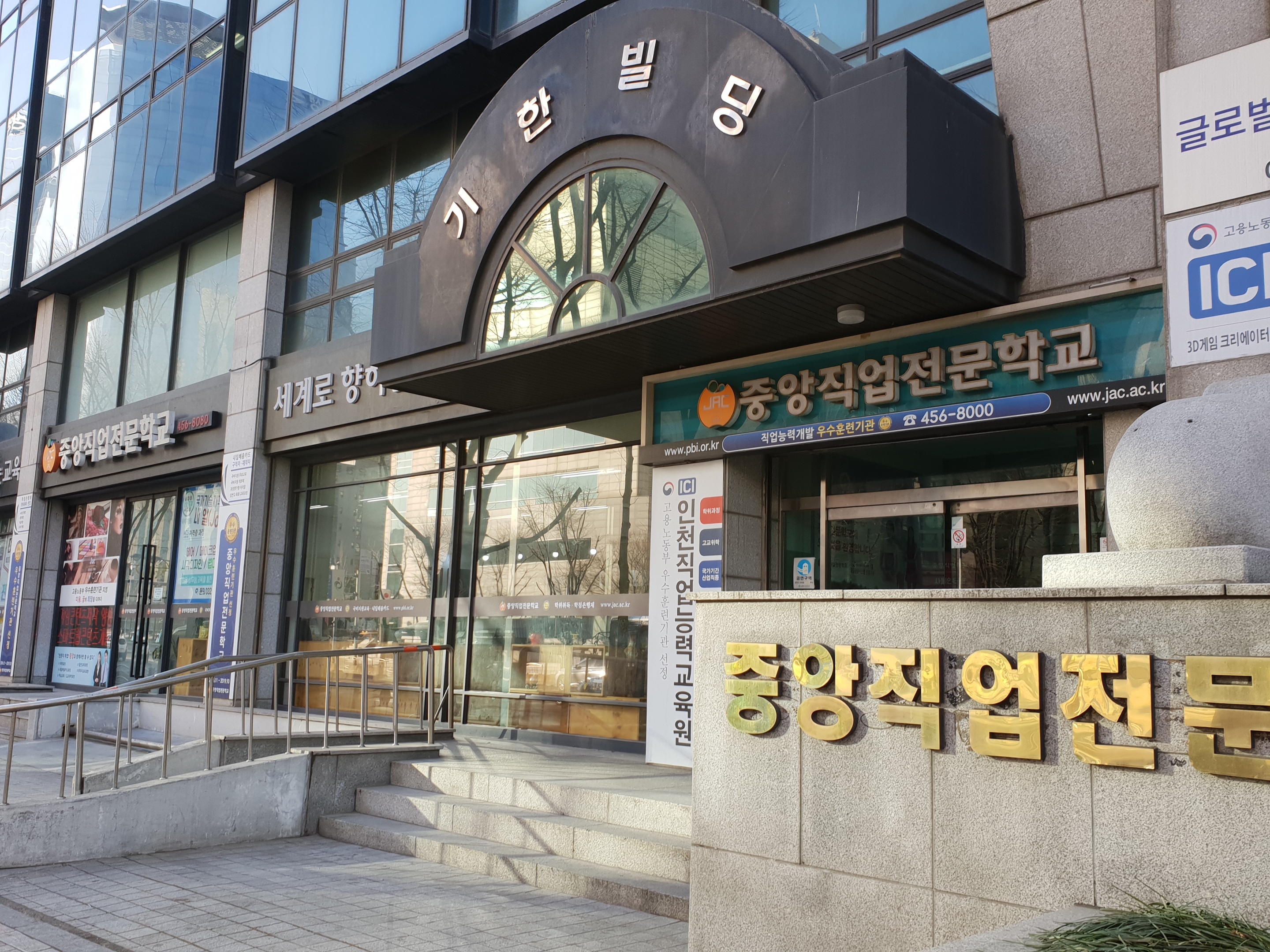 중앙직업전문학교