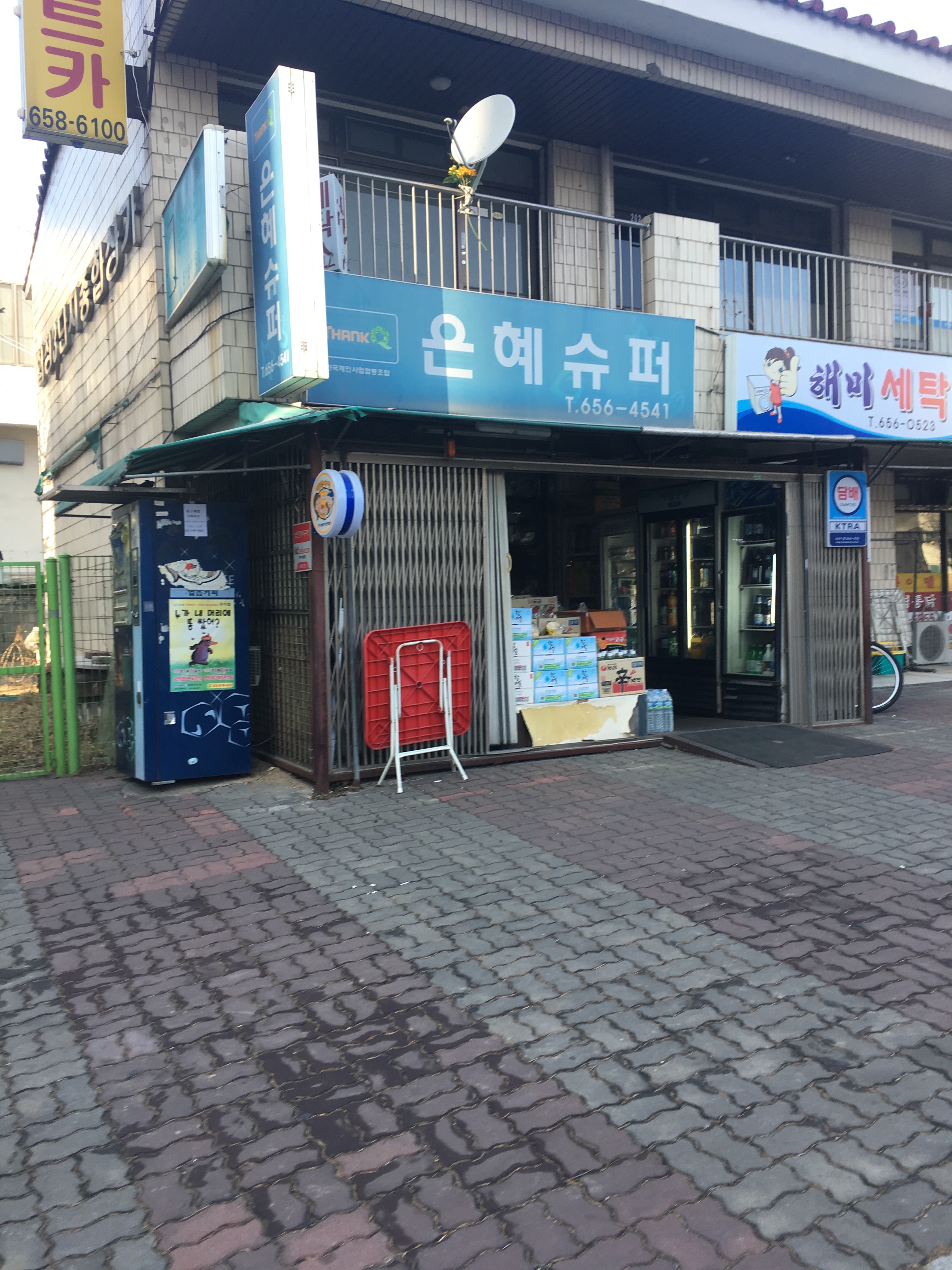 은혜슈퍼