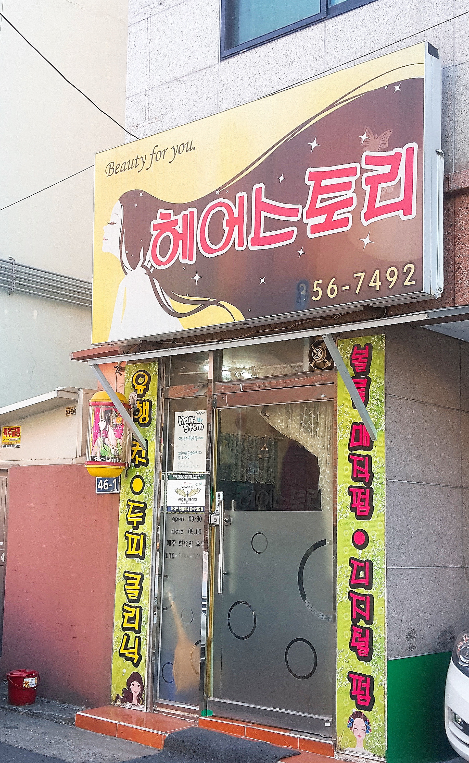 헤어스토리