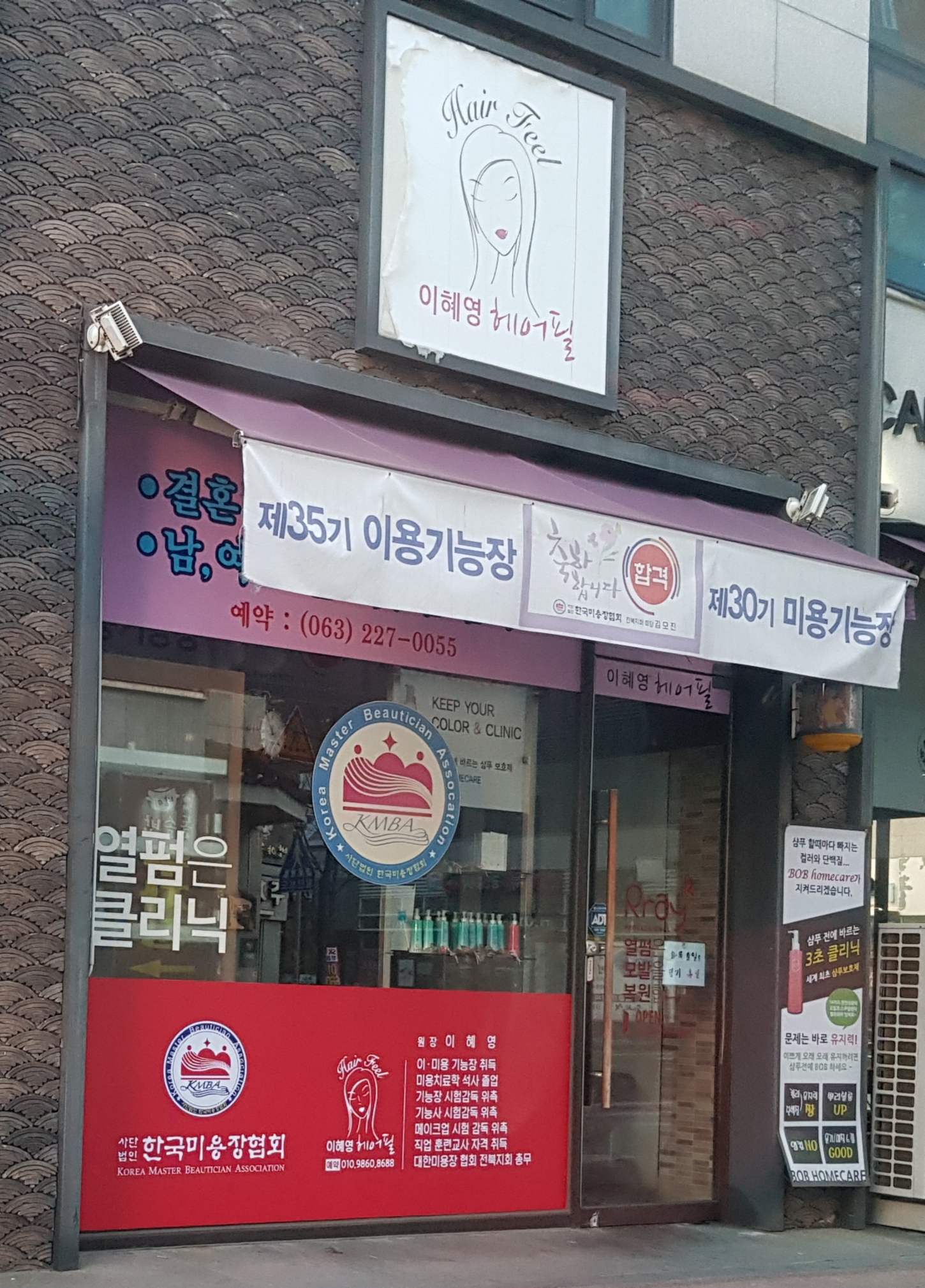 이혜영헤어필