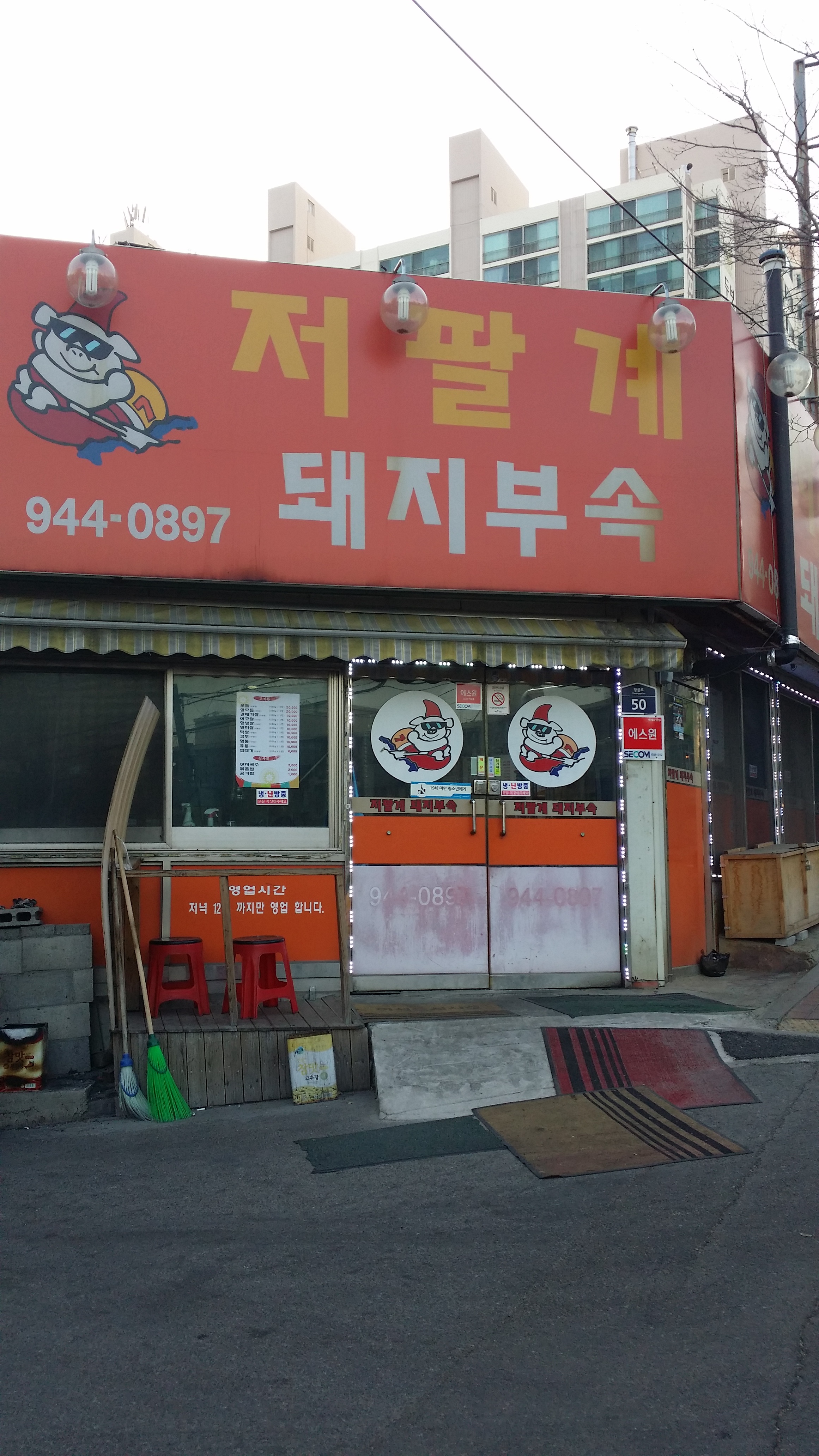 저팔계돼지부속