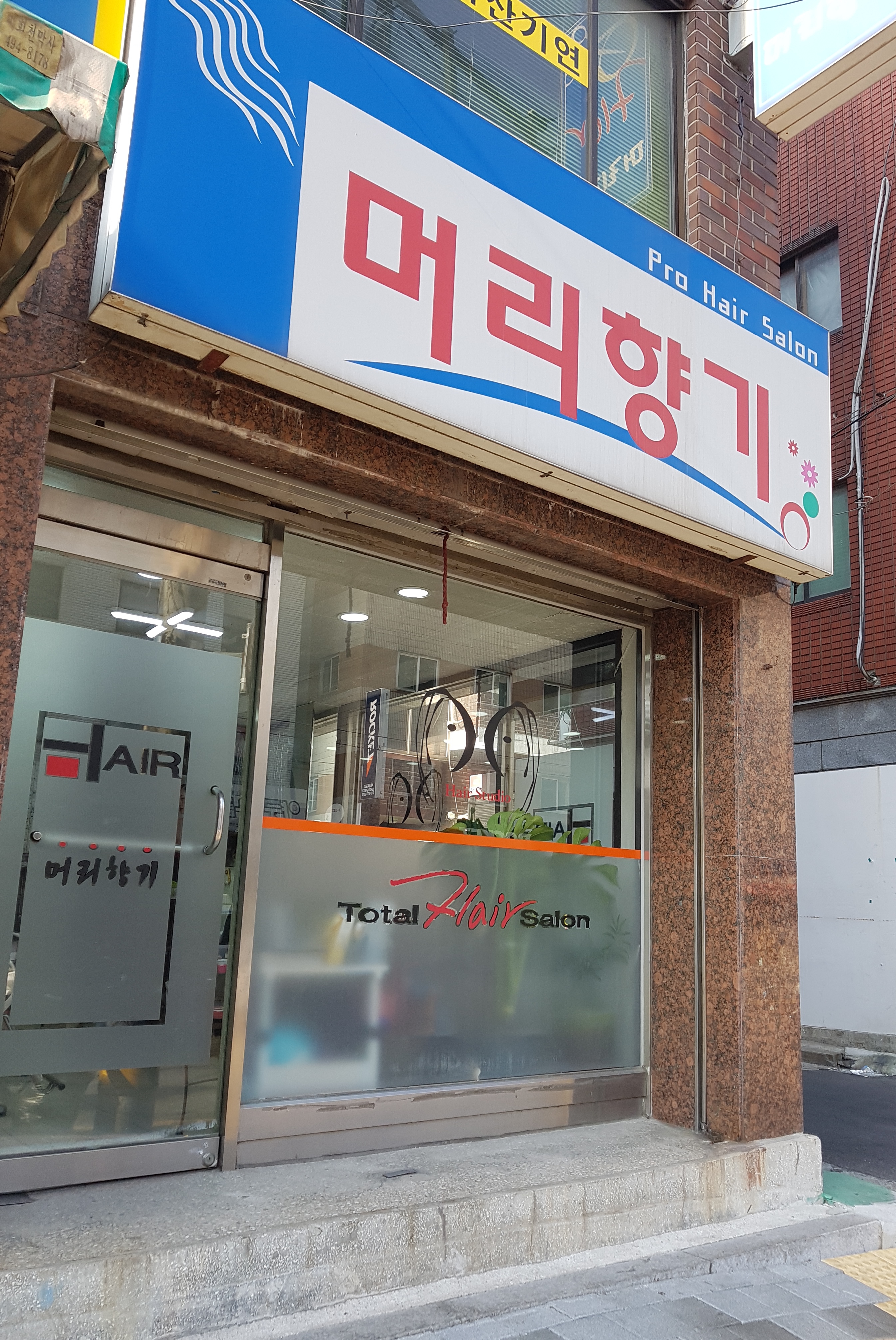 머리향기
