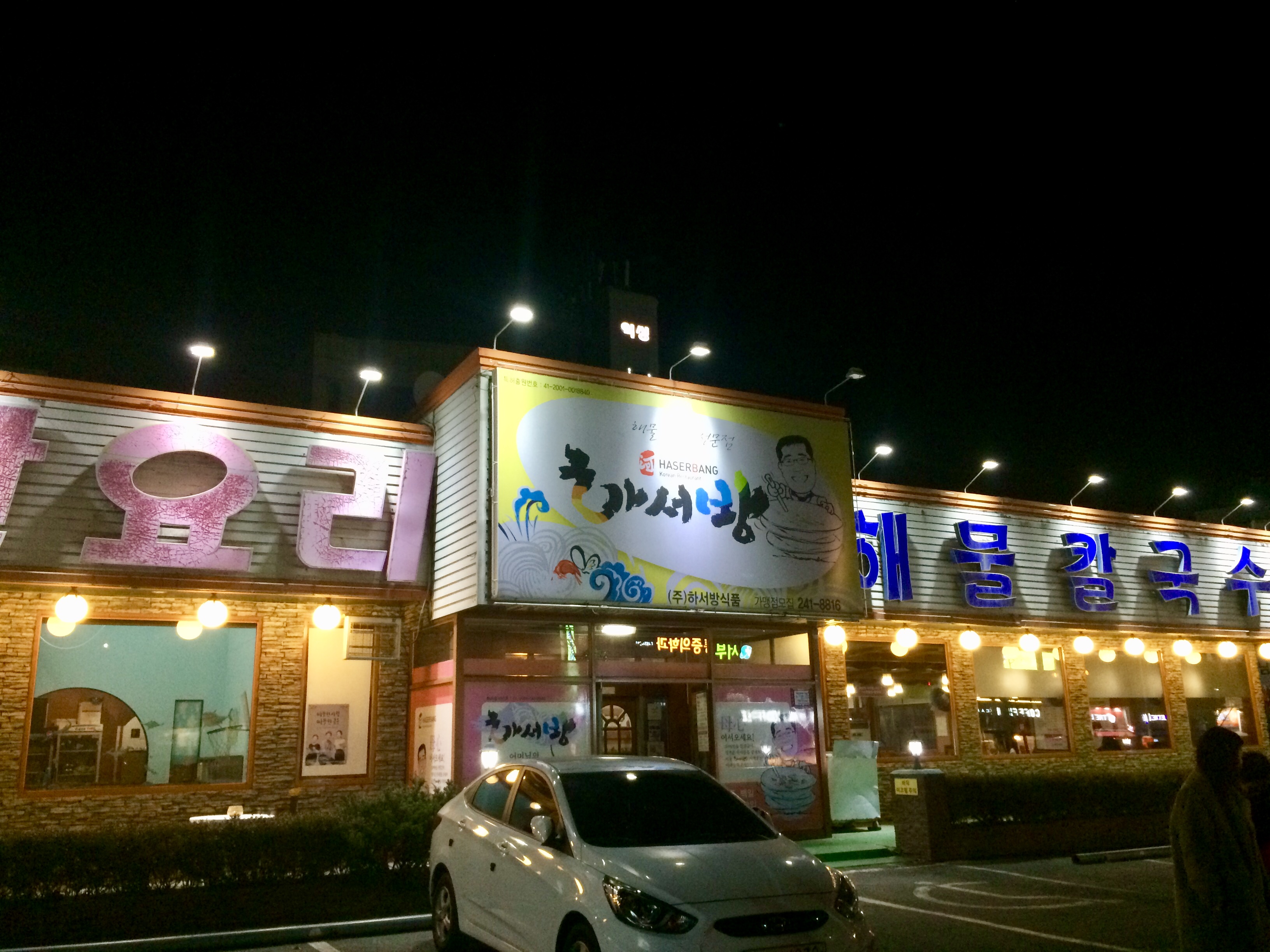 하서방 해물칼국수