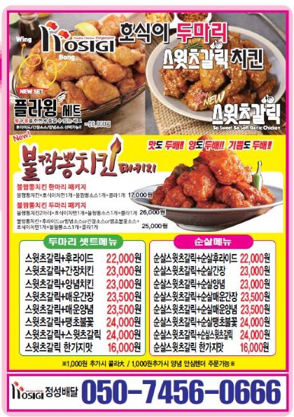 호식이두마리치킨 사직점