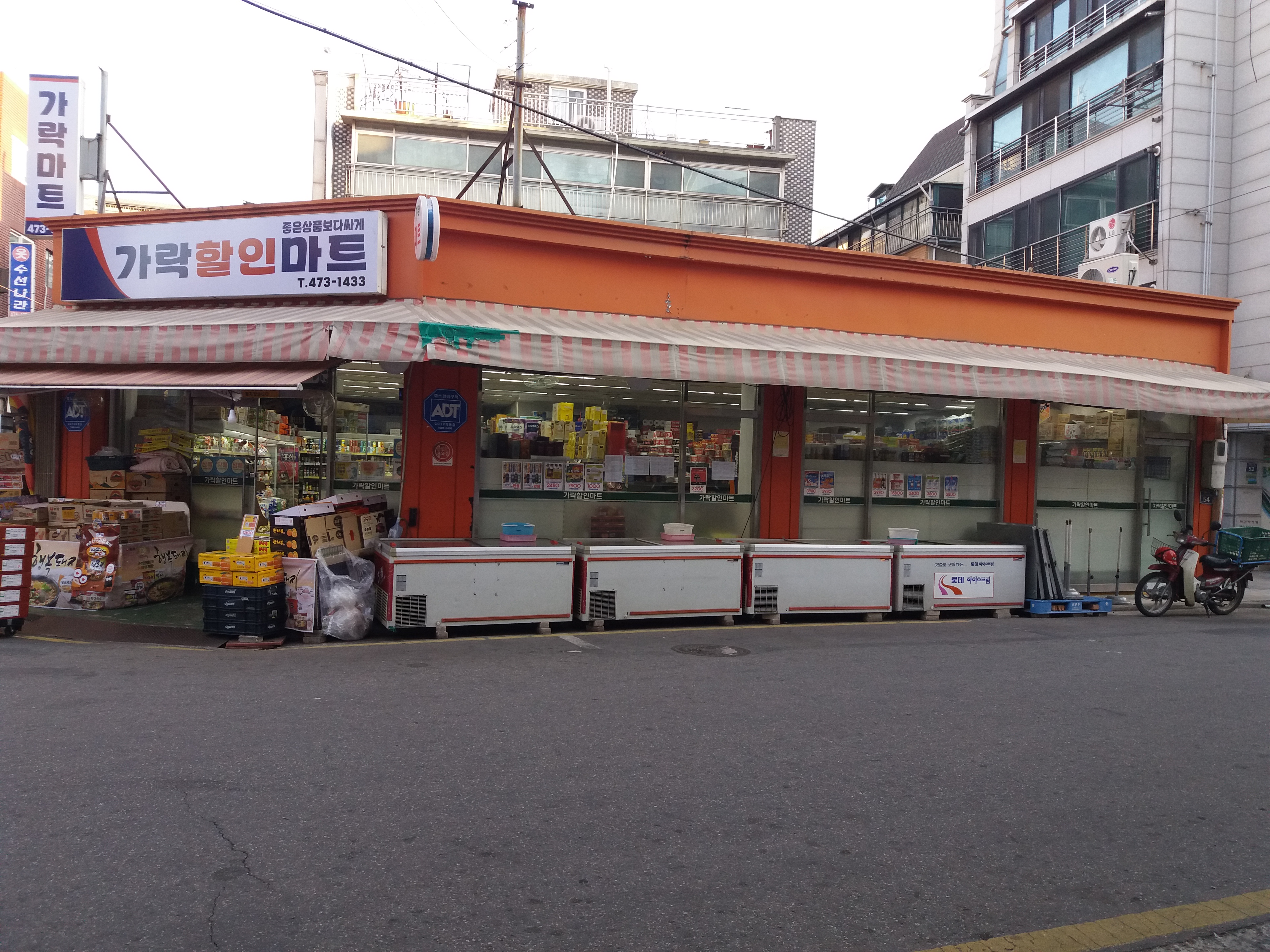 가락할인마트