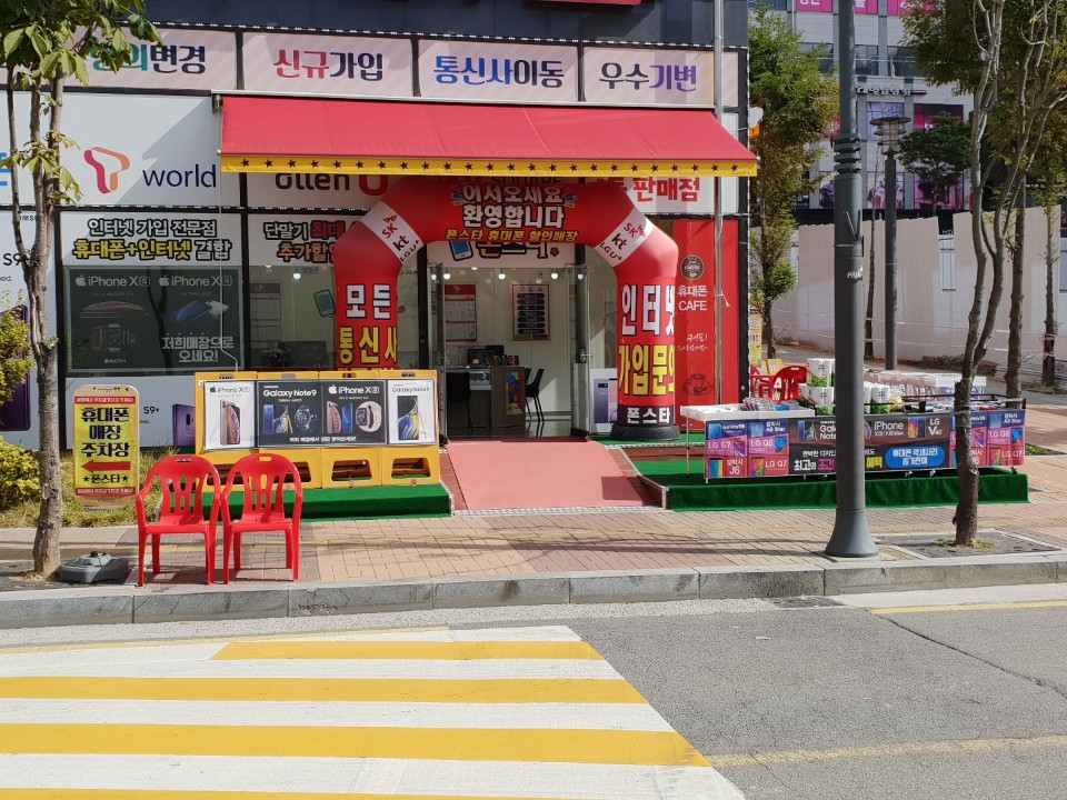 폰스타