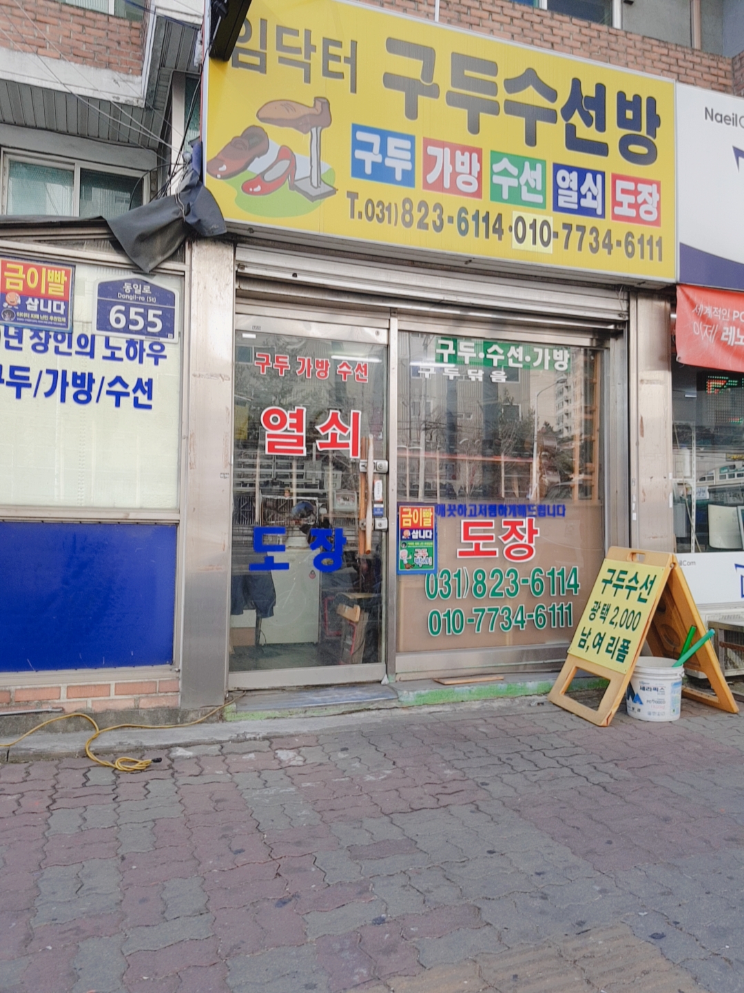 임닥터구두수선방