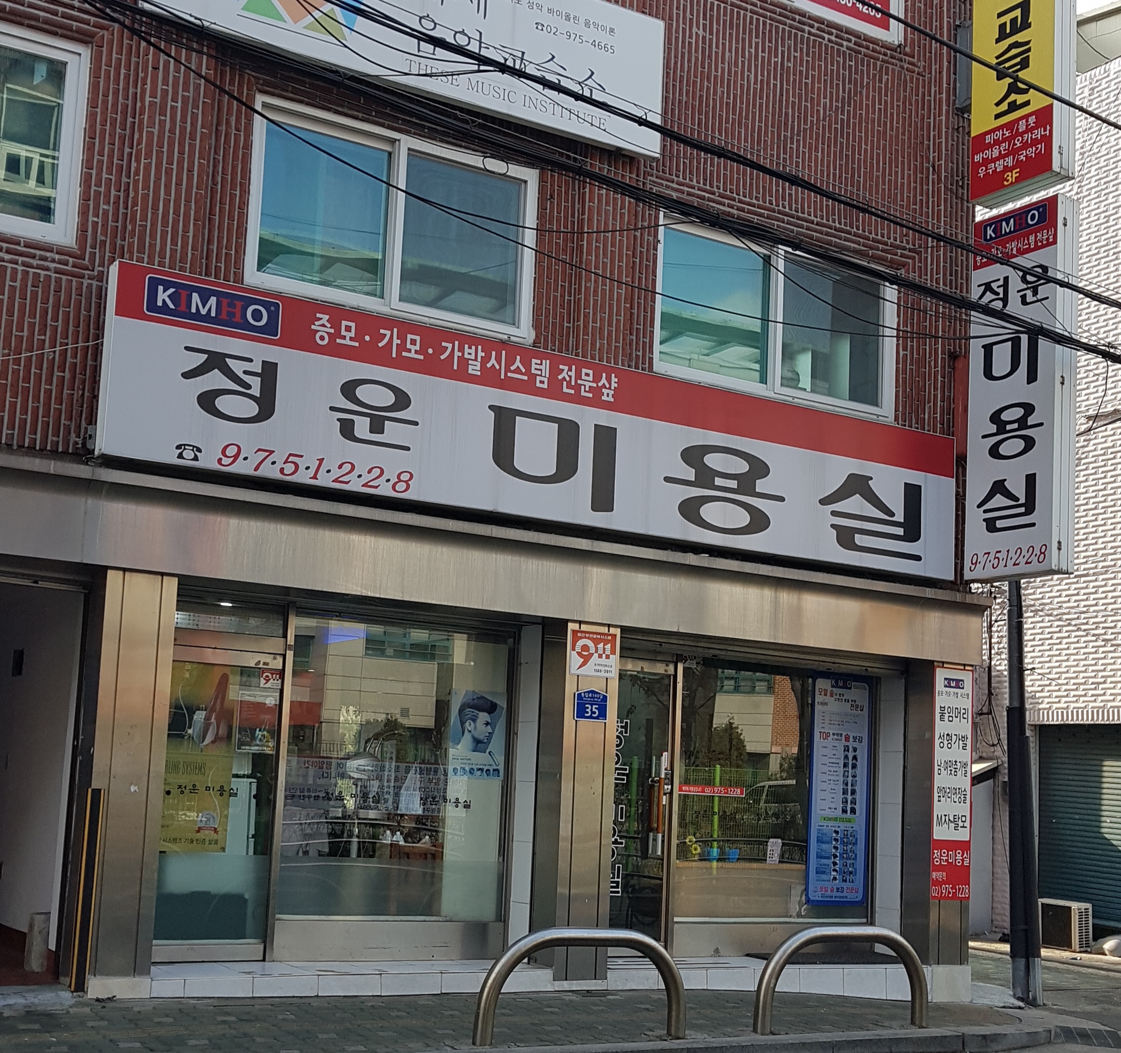 정운미용실