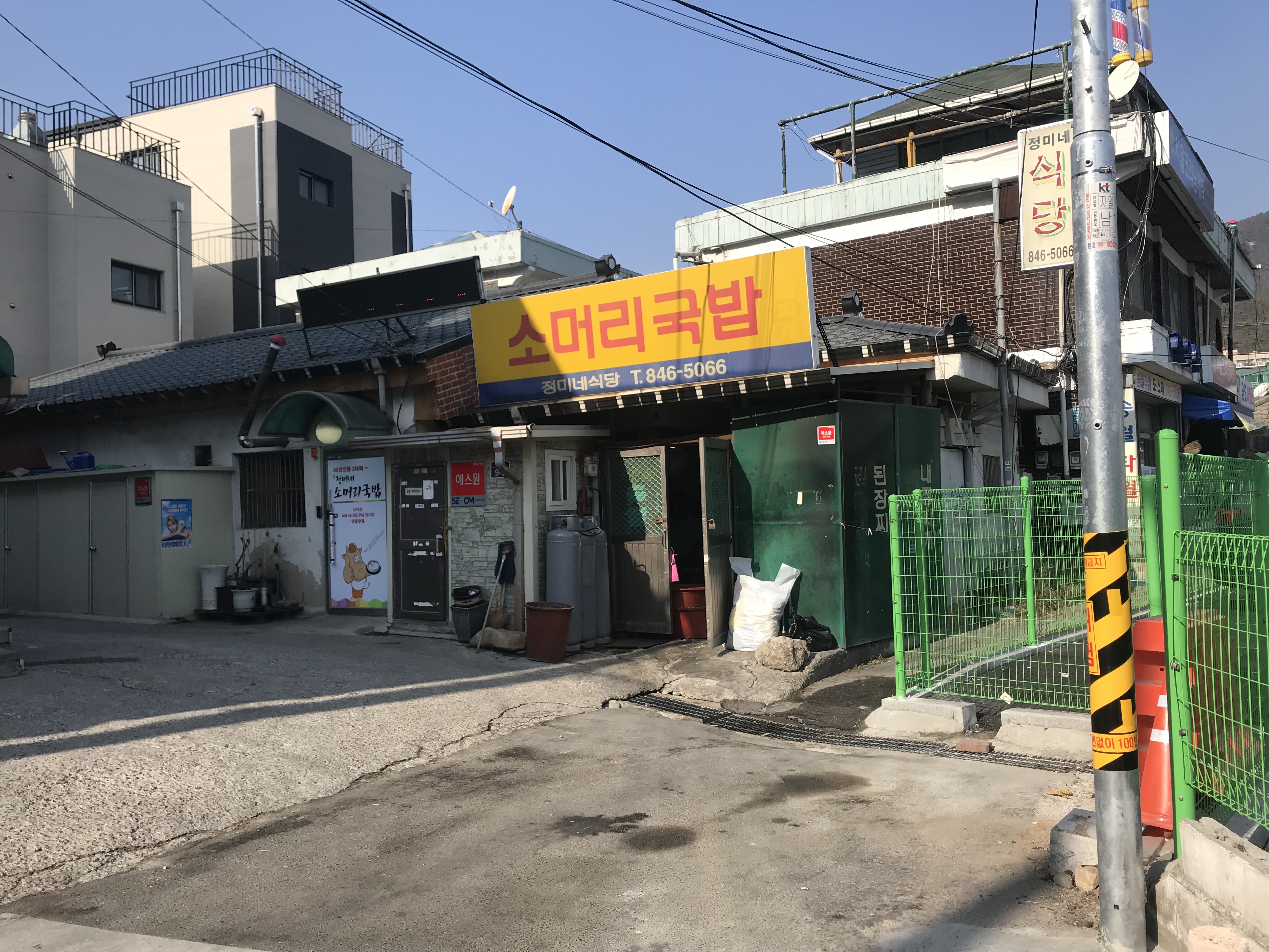 정미네식당