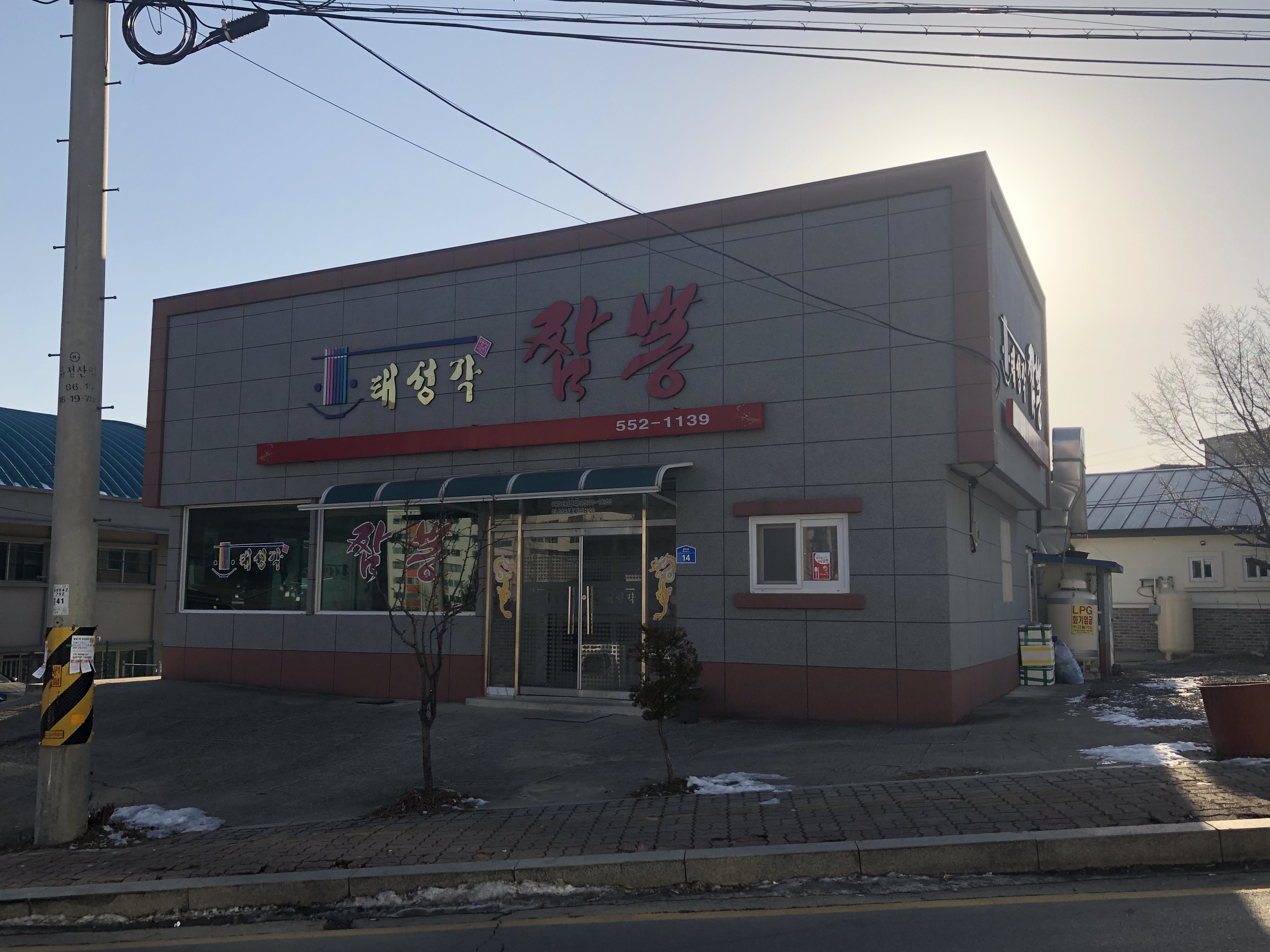 태성각